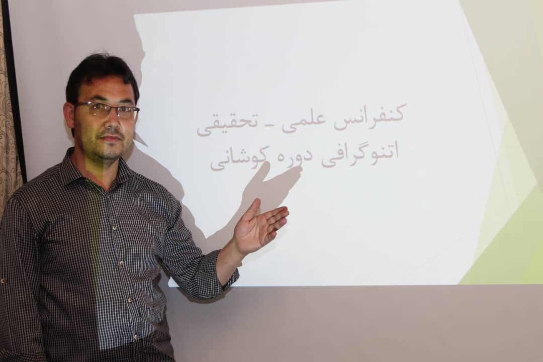 اتنوگرافی دوره کوشانی «کنفرانس علمی- تحقیقی»