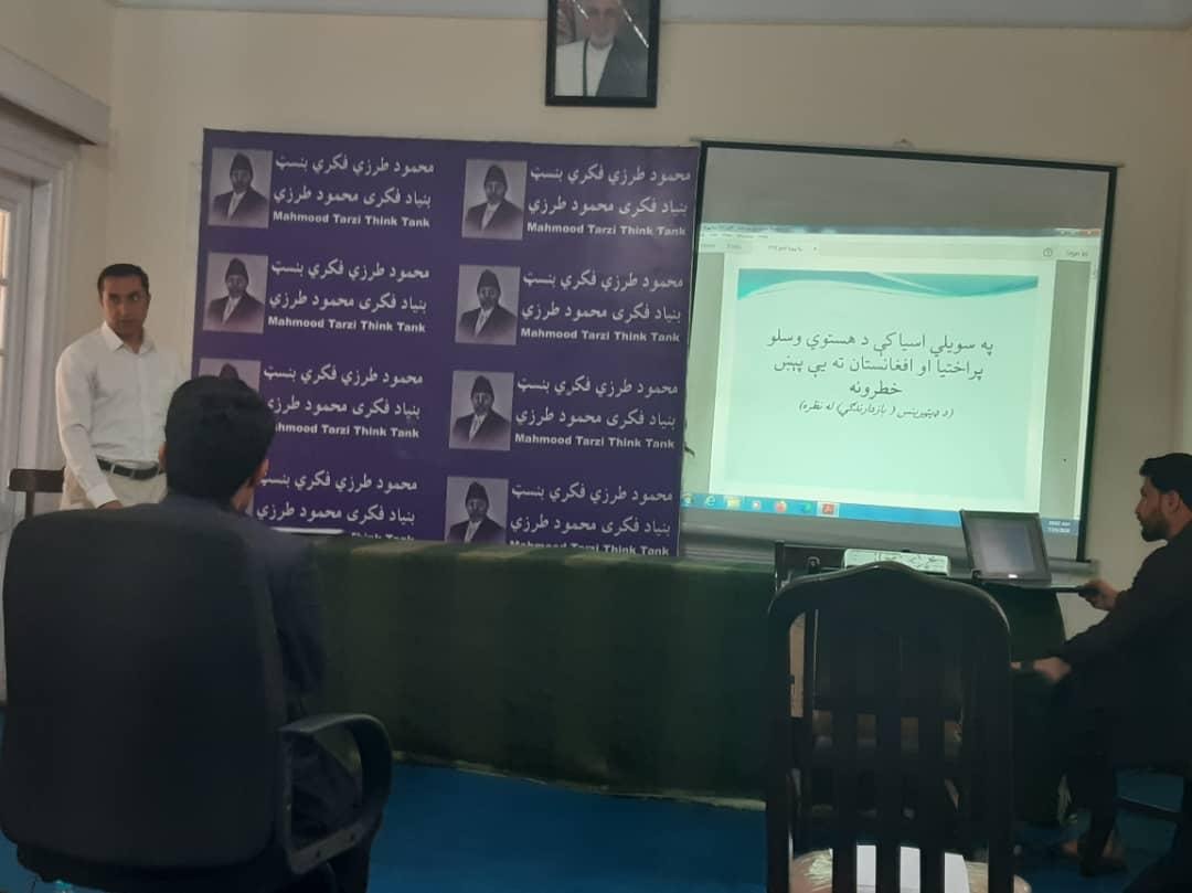 په سوېلي اسیا کې د هستوي وسلو پراختیا او افغانستان ته یې پېښ خطرونه "علمي ـ تحقیقی کنفرانس"