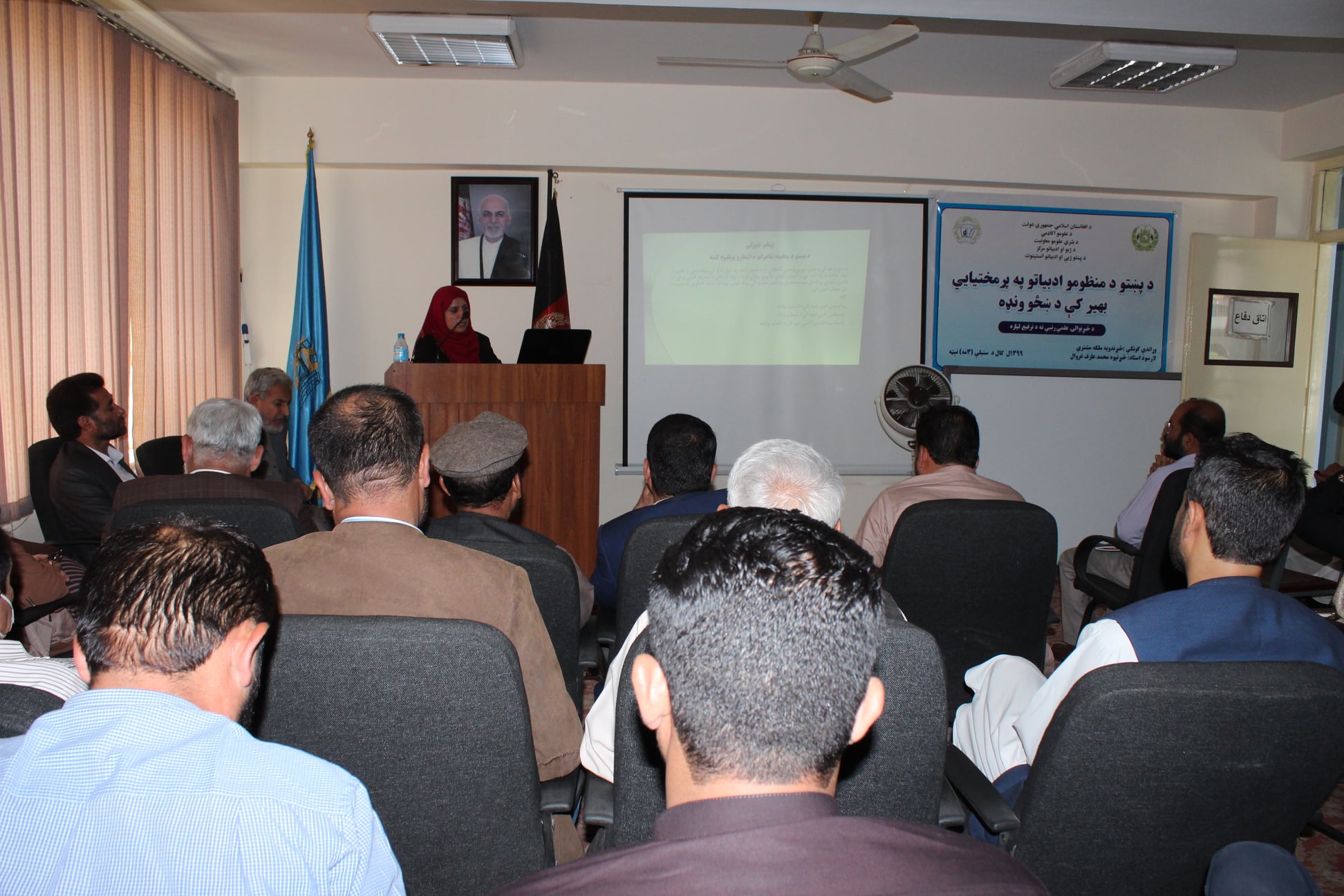 د پښتو د منظومو ادبياتو په پرمختيايي بهير کې د ښځو ونډه» علمي- تحقيقي پروژې دفاعيه  غونډه