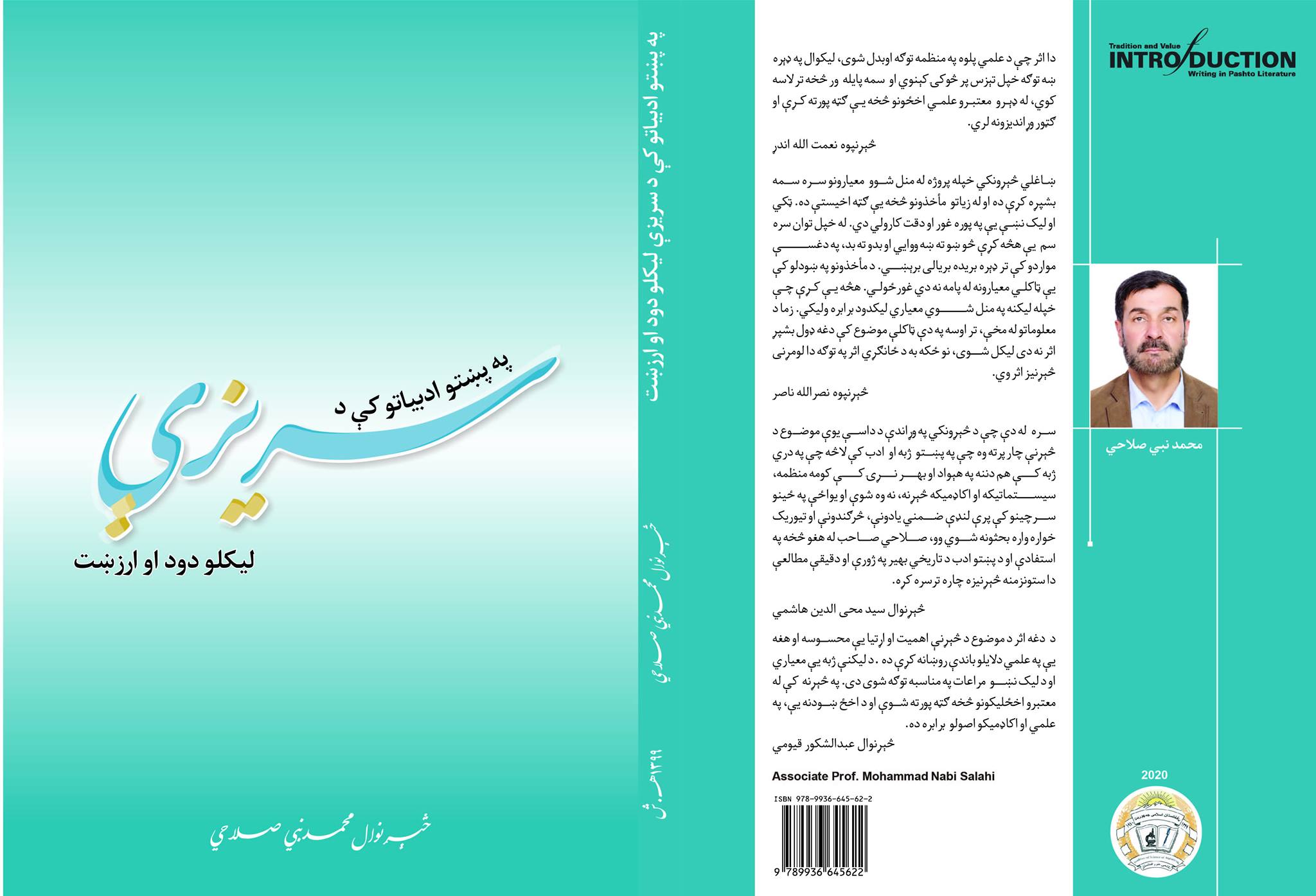 په پښتو ادبياتو کې د سريزې ليکلو دود او ارزښت