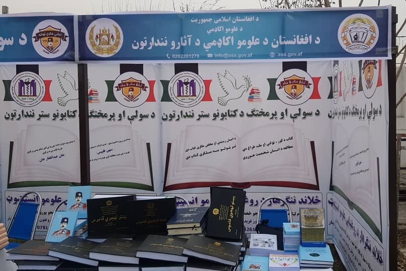 په جلال آباد کې د سولې او پرمختګ د کتابتون ستر نندارتون