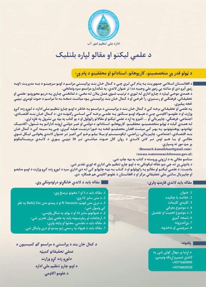 د علمي لیکنو او مقالو لپاره بلنلیک