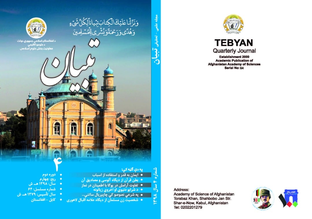 مجله علمی – تحقیقی تبیان