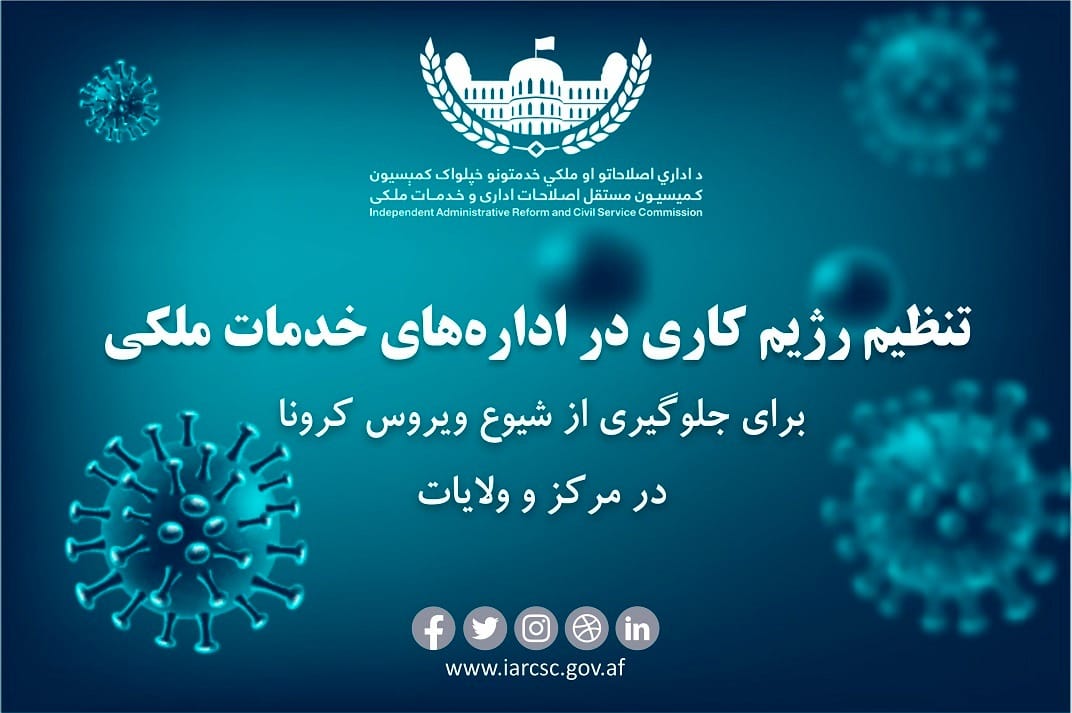 کمیسیون مستقل اصلاحات اداری و خدمات ملکی