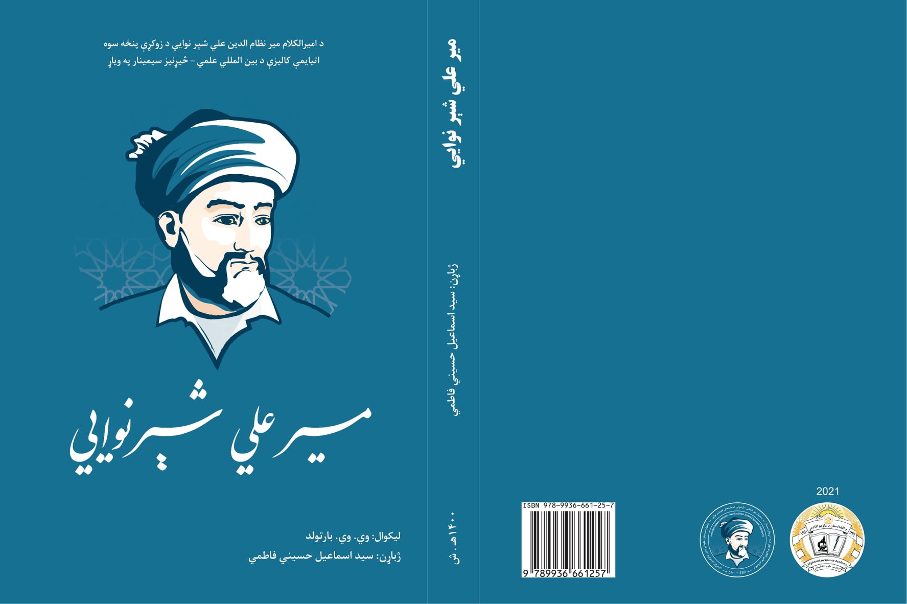 مير علي شېر نوايي اثر چاپ شو