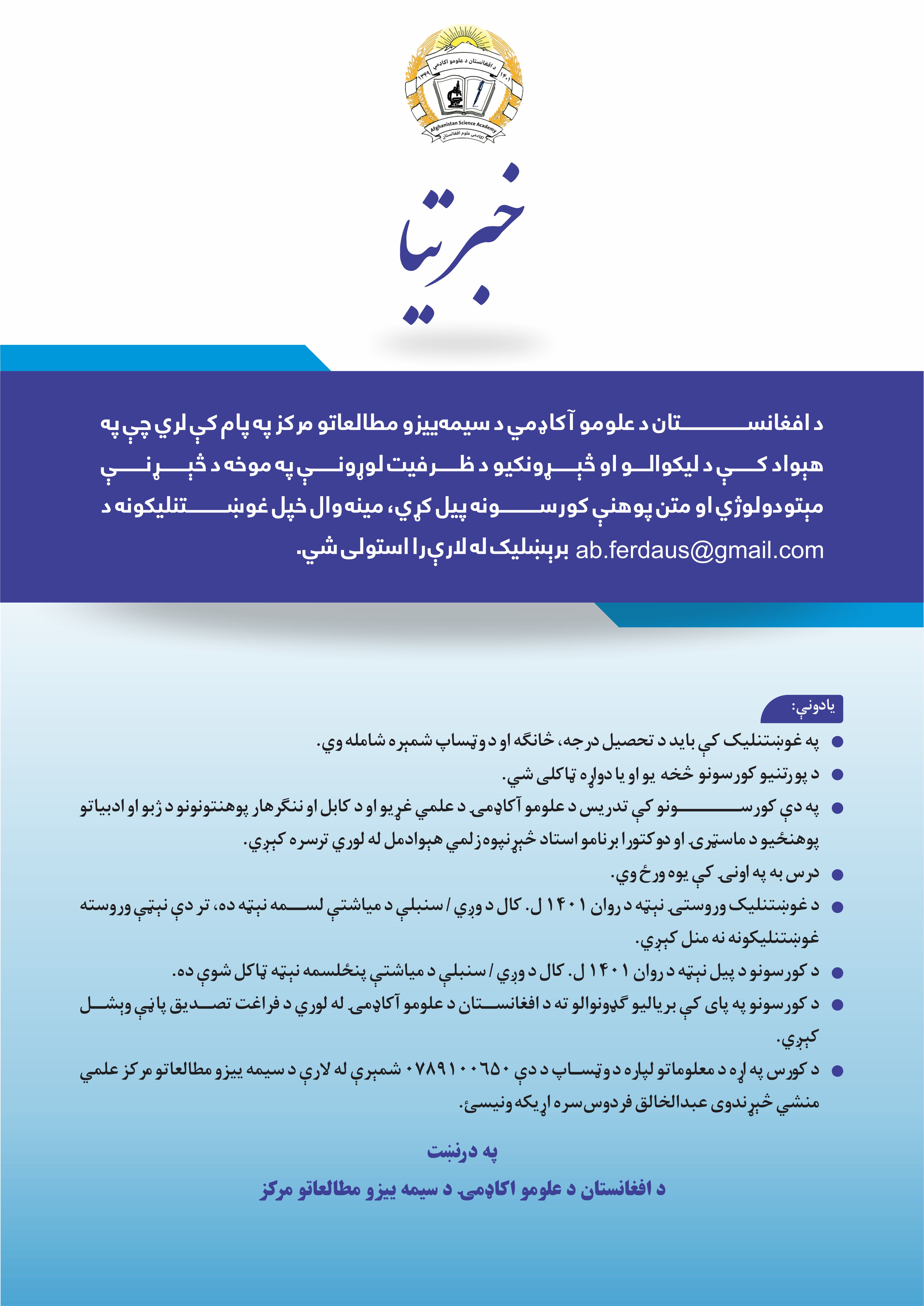 سیمه اییزو مطالعاتو خبرتیا