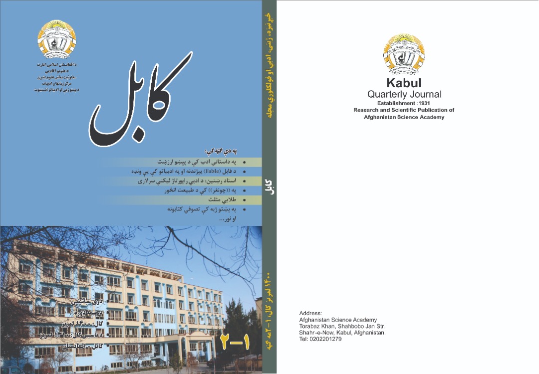 ۱-۲ ګڼه ۱۴۰۰ کال کابل مجله