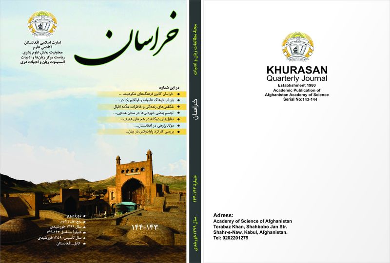 شمارۀ ۱۴۳-۱۴۴مجلۀ علمی _ پژوهشی خراسان