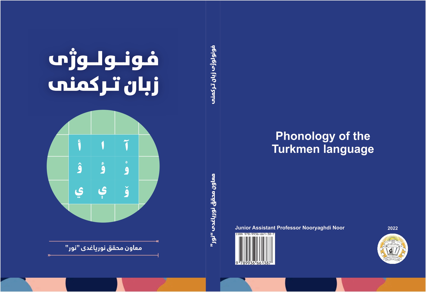 فونولوژی زبان ترکمنی