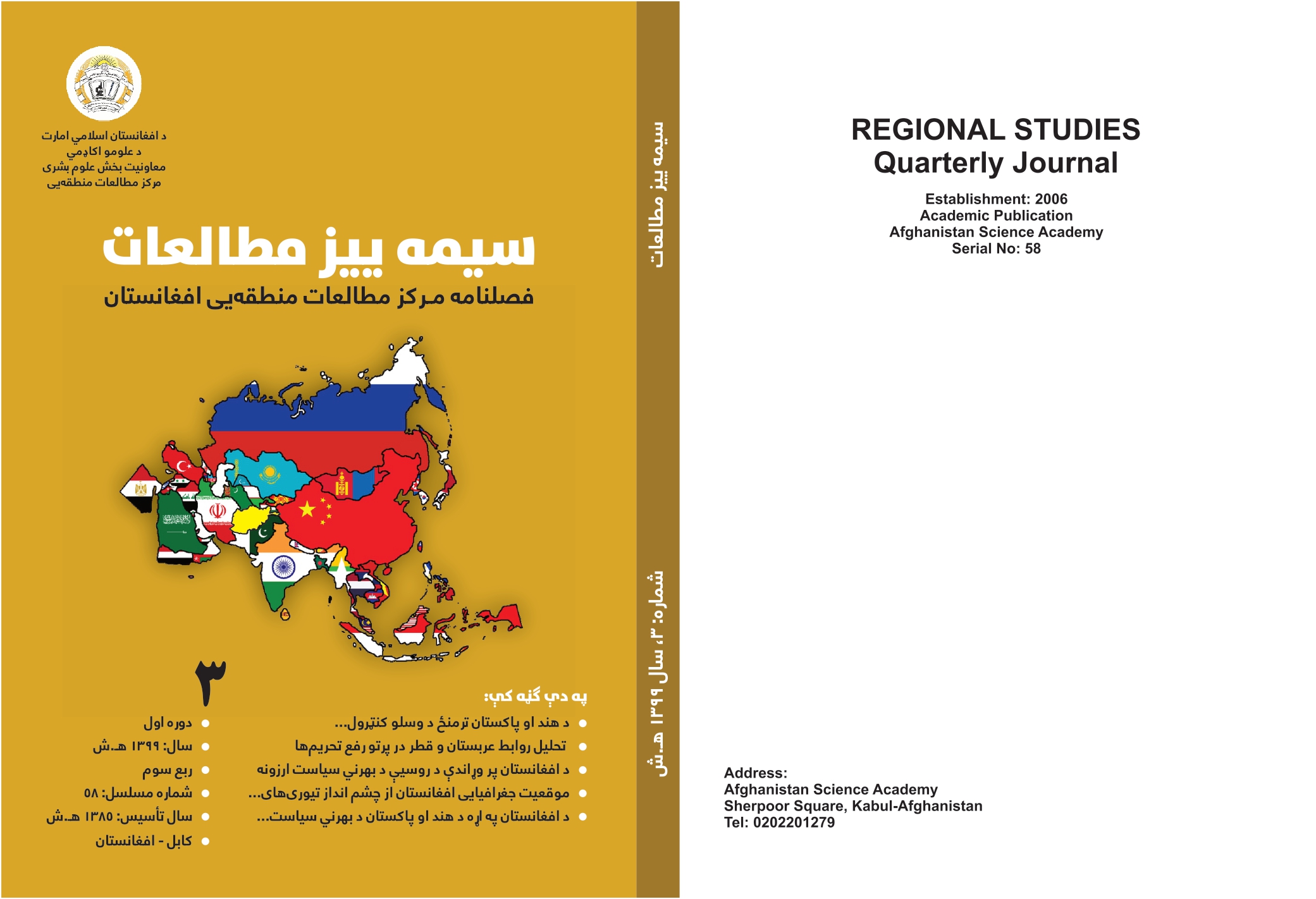 د سيمه ييز مطالعات ژورنال نوې ګڼه چاپ شوه!