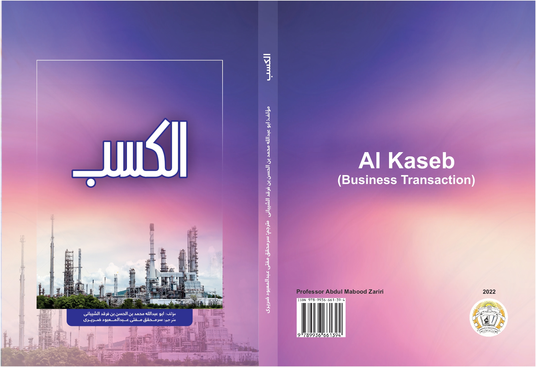 الکسب