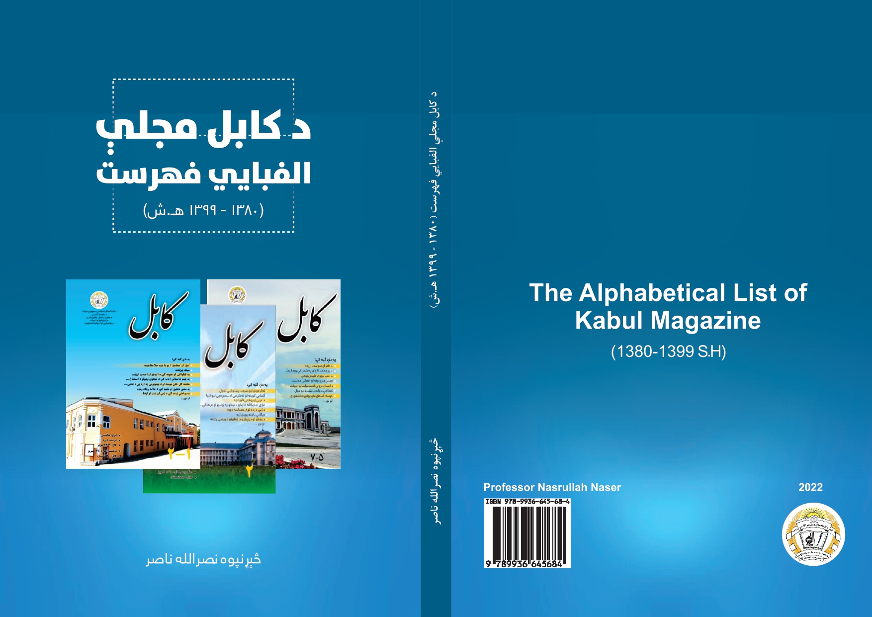 د کابل مجلې الفبايي فهرست (۱۳۸۰ – ۱۳۹۹ل)