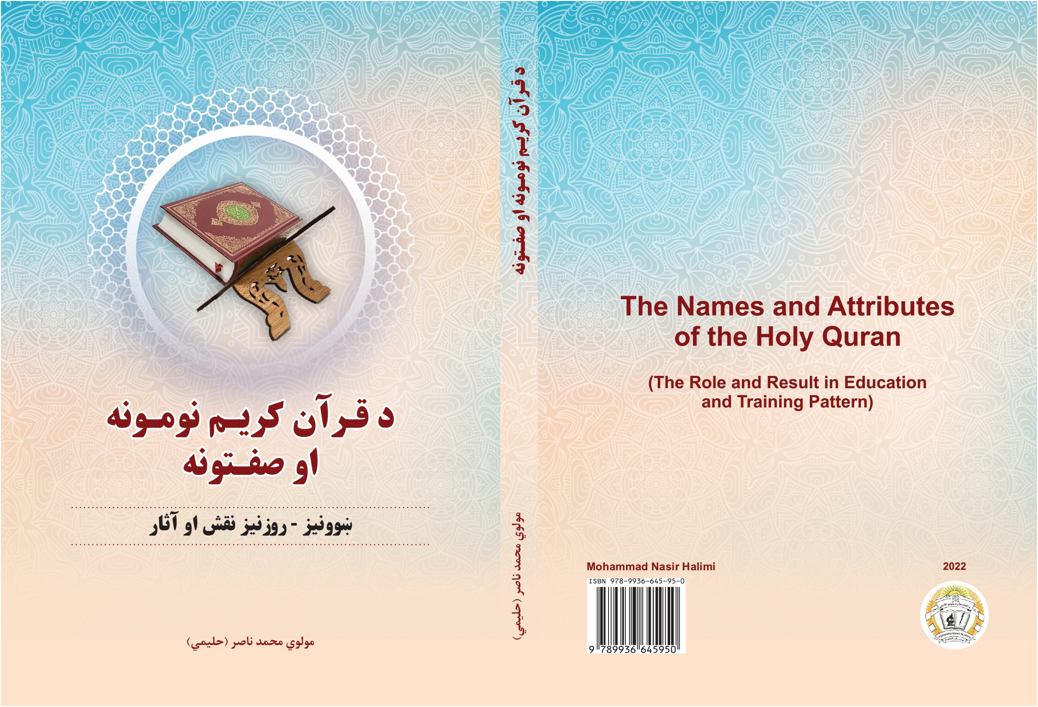 د قران کریم نومونه او صفتونه ( ښوونیز – روزنیز نقش او آثار) 