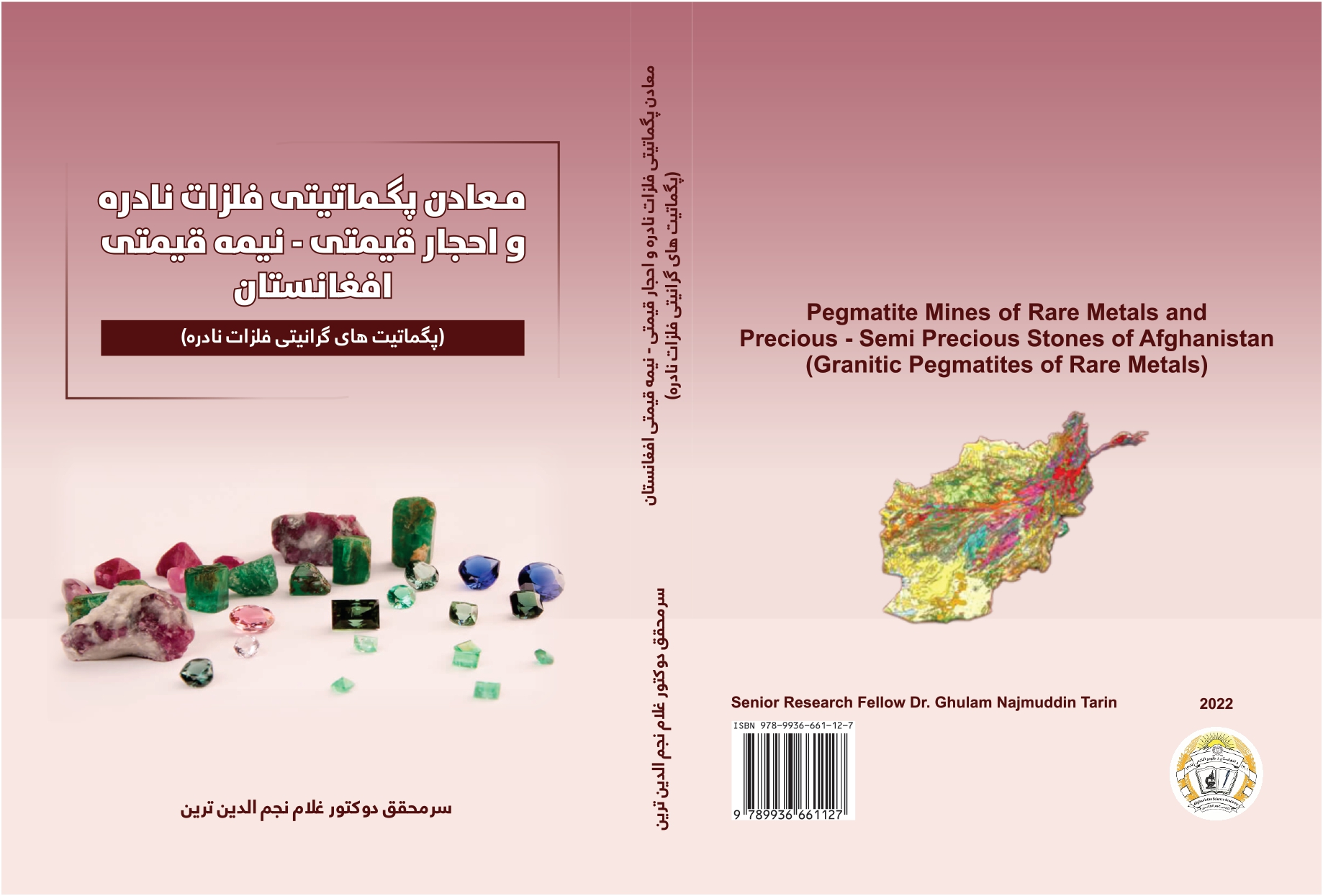 معادن پگماتیتی فلزات نادره و احجار قیمتی - نیمه قیمتی افغانستان