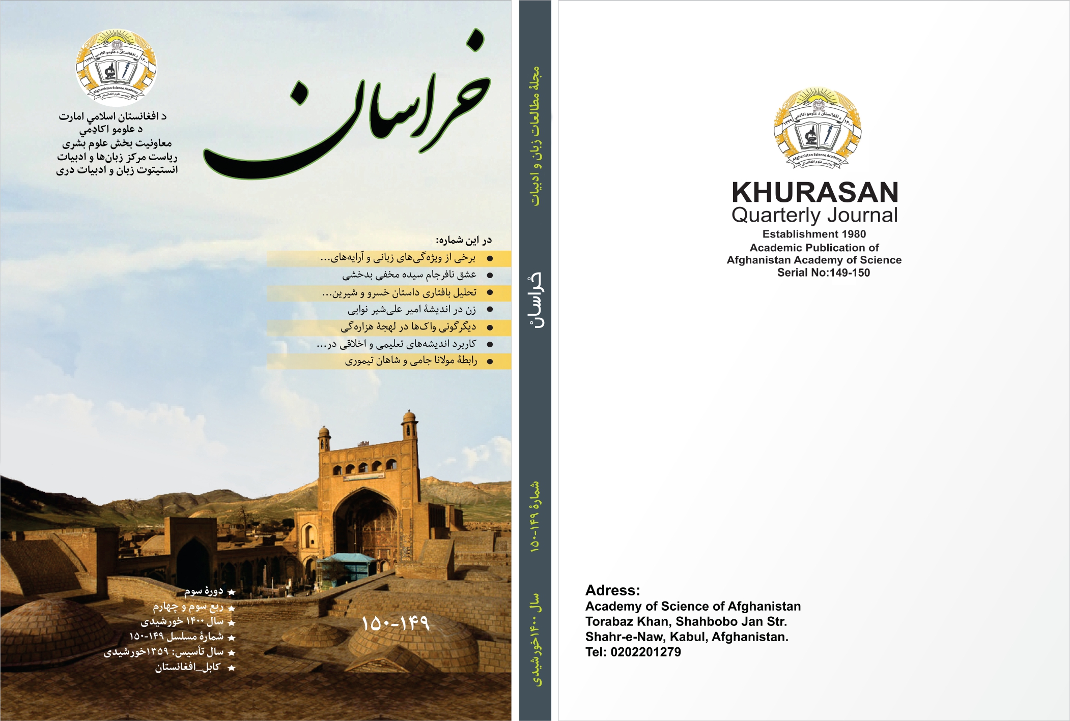 ۱۴۹- ۱۵۰ مجلۀ علمی تحقیقی خراسان