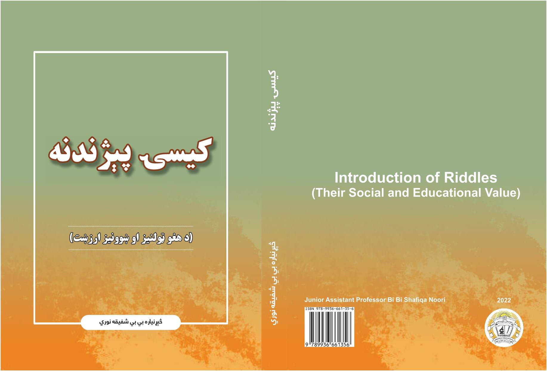 کیسۍ پېژندنه
