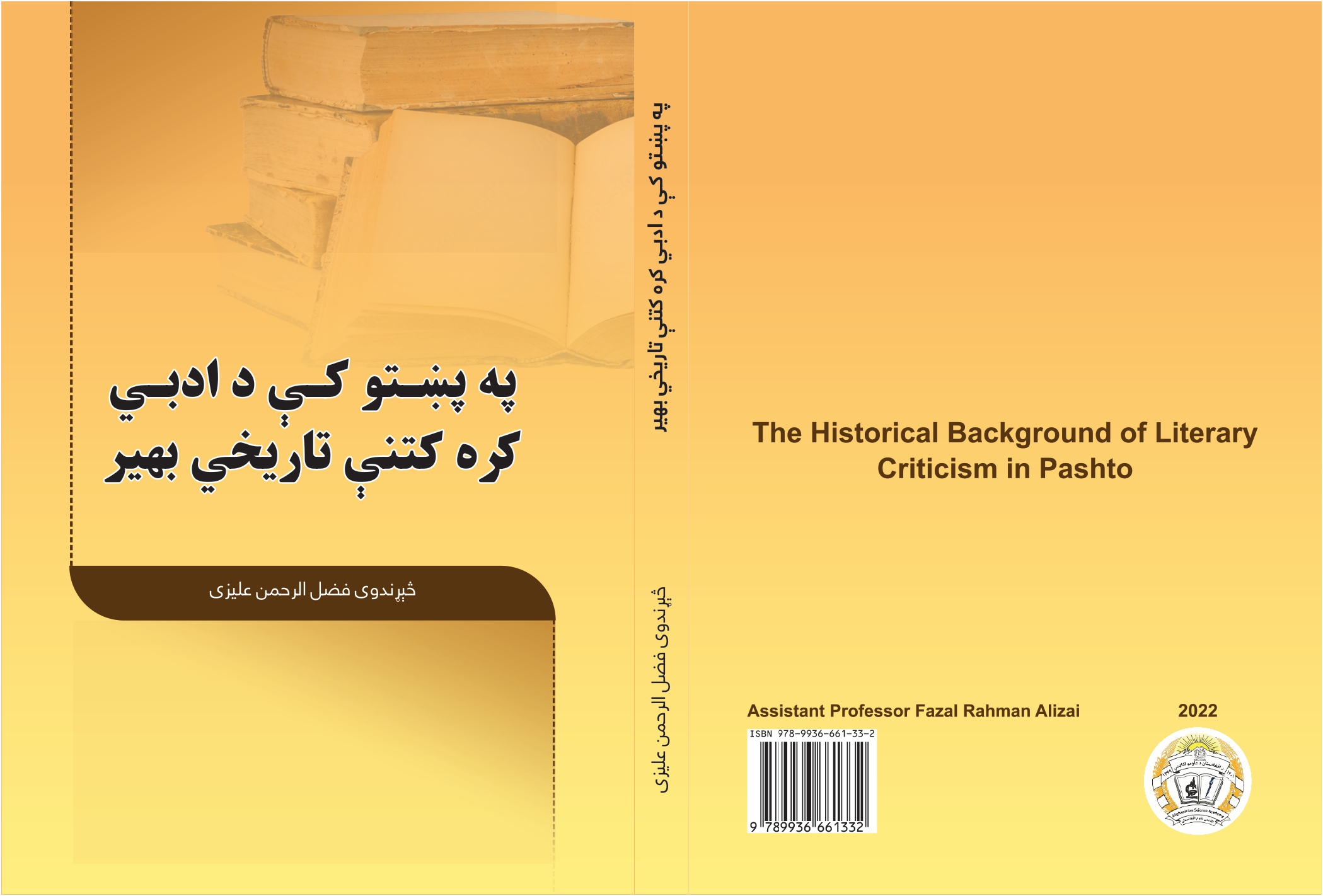 په پښتو کې د ادبي کره کتنې تاريخي بهير