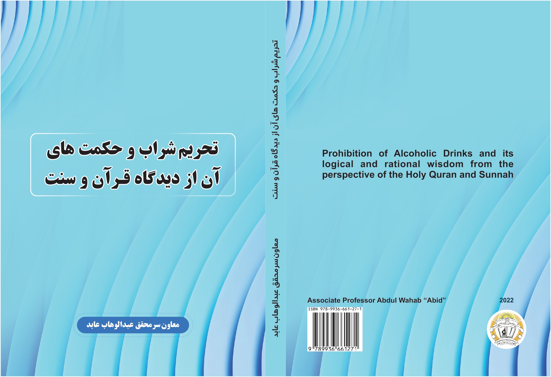 تحریم شراب و حکمت های آن از دیدگاه قرآن و سنت