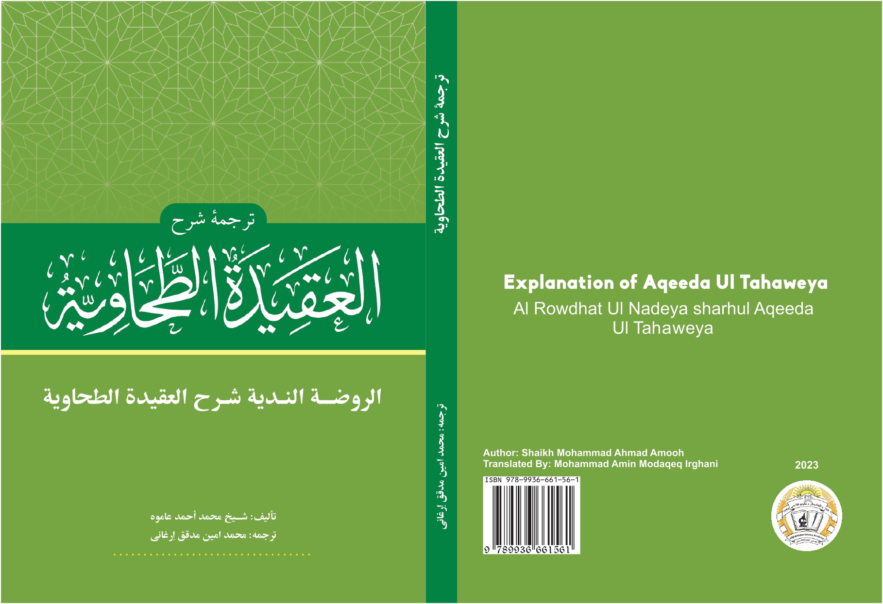 شرح العقیدة الطحاویة