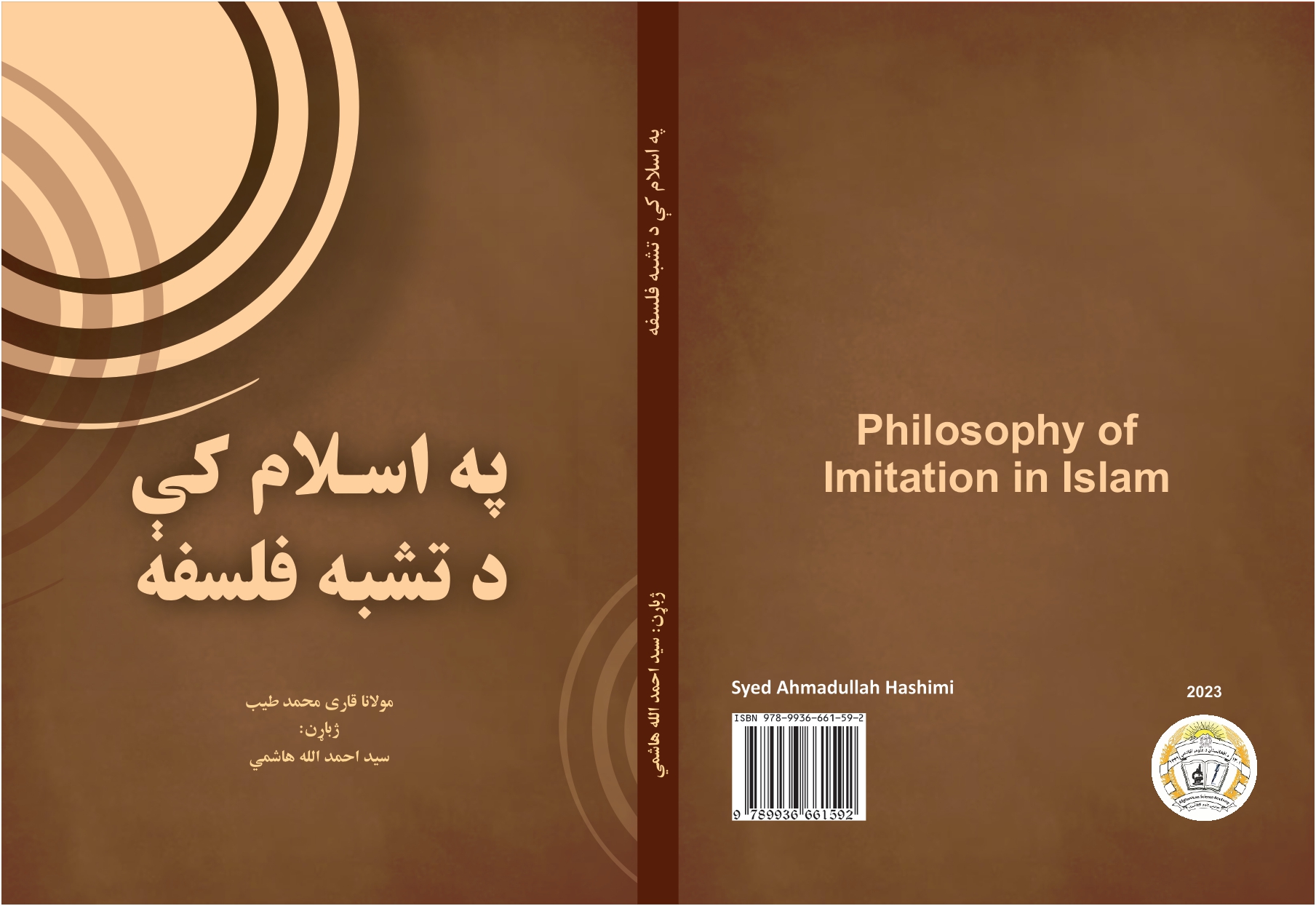 په اسلام کې د تشبه فلسفه