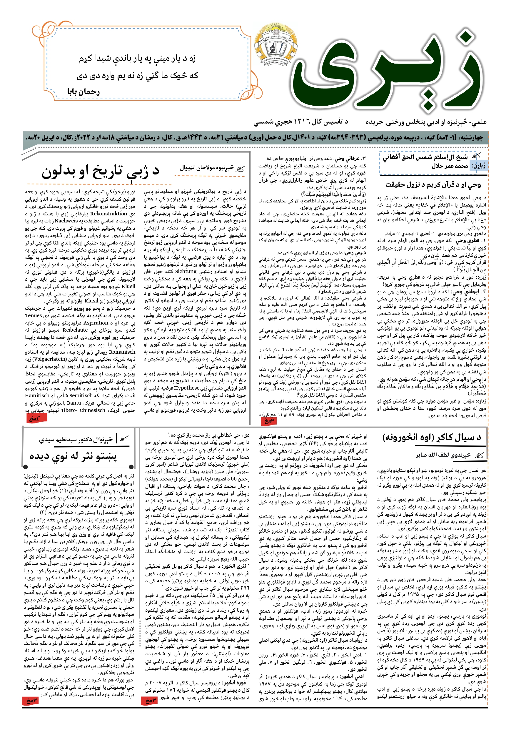 زیری جریده