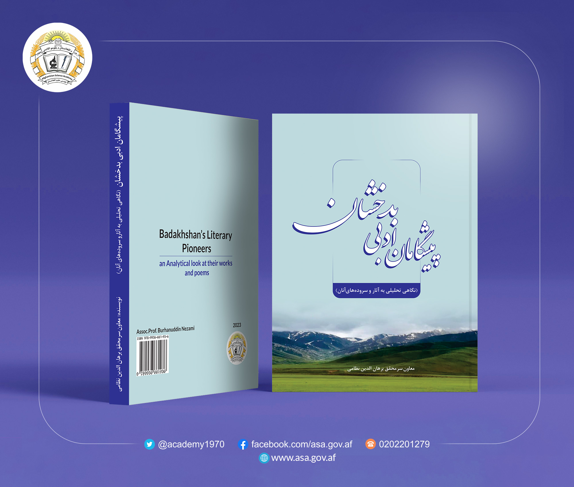 پیشگامان ادبی بدخشان