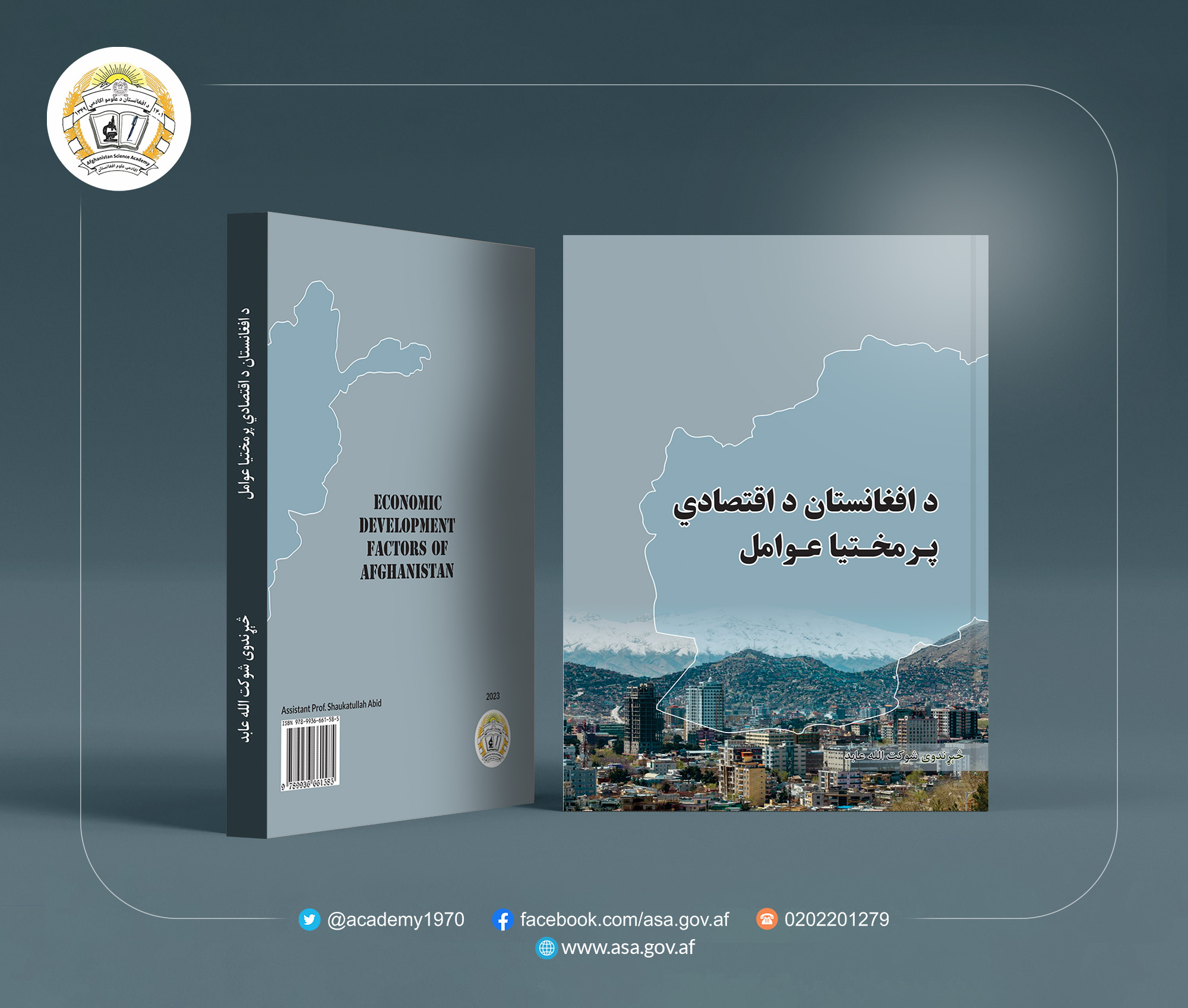 د افغانستان د اقتصادي پرمختیا عوامل
