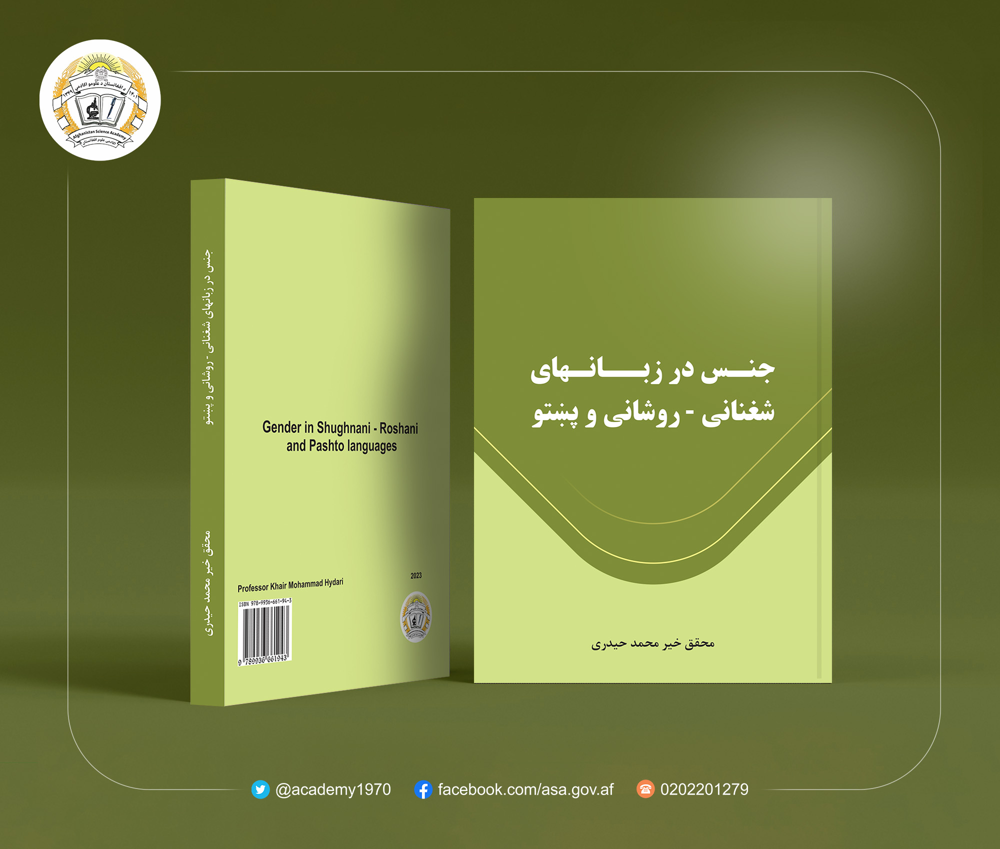 جنس در زبانهای شغنانی-روشانی و پښتو
