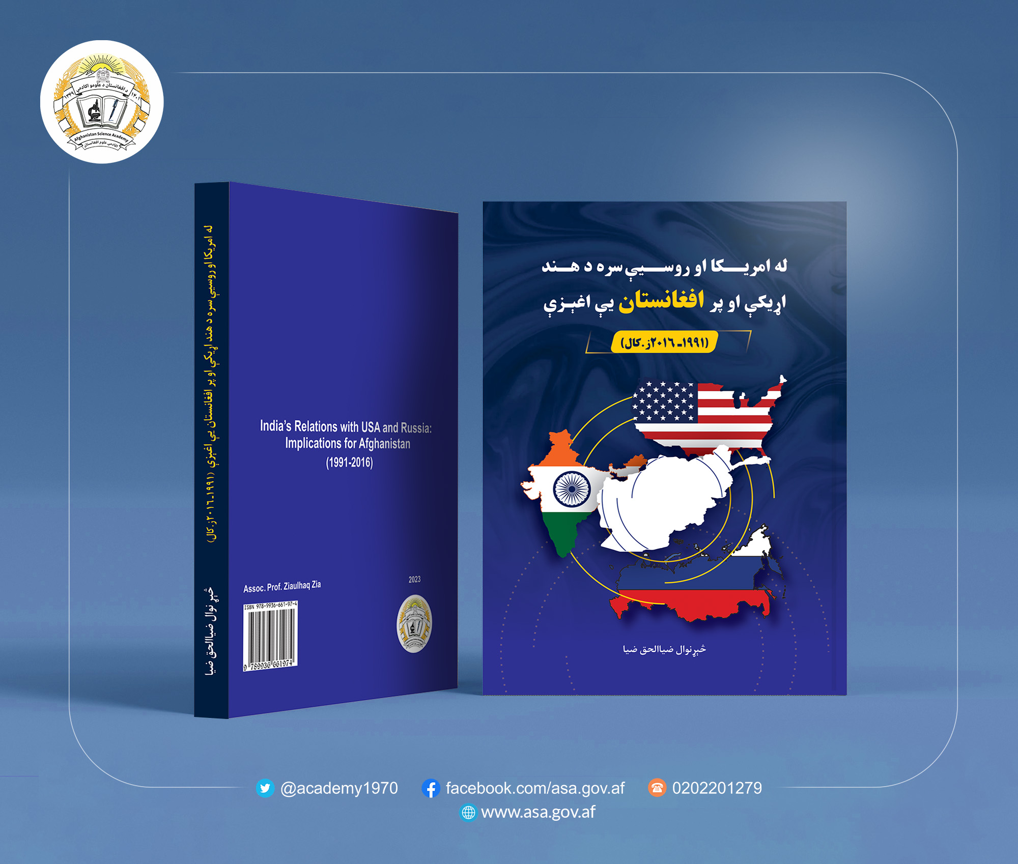 له امریکا او روسیې سره د هند اړیکې او پر افغانستان یې اغېزې (۱۹۹۱-۲۰۱۶ز.کال)