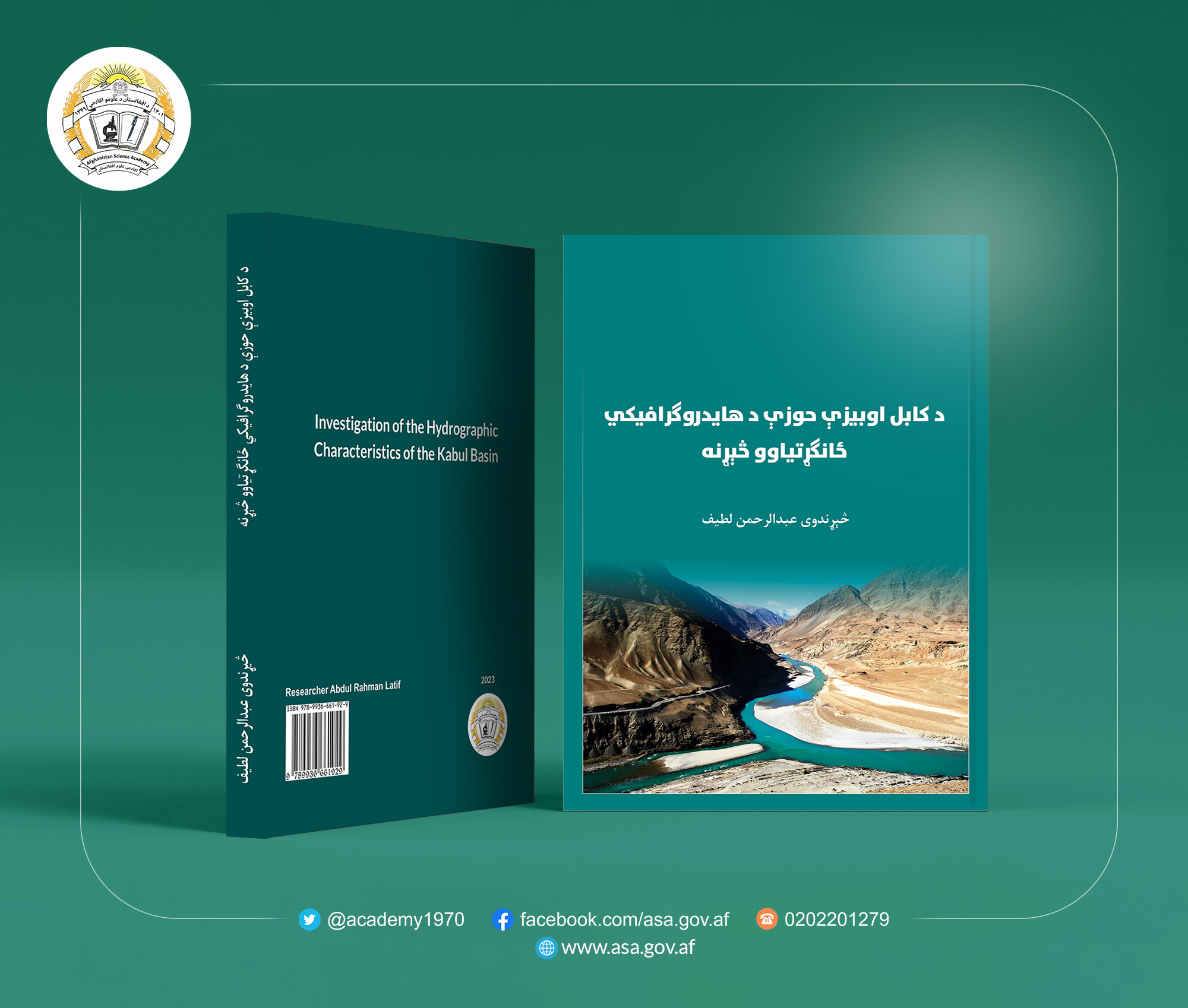 د کابل حوزې د هایدروګرافیکي ځانګړتیاوو څېړنه 