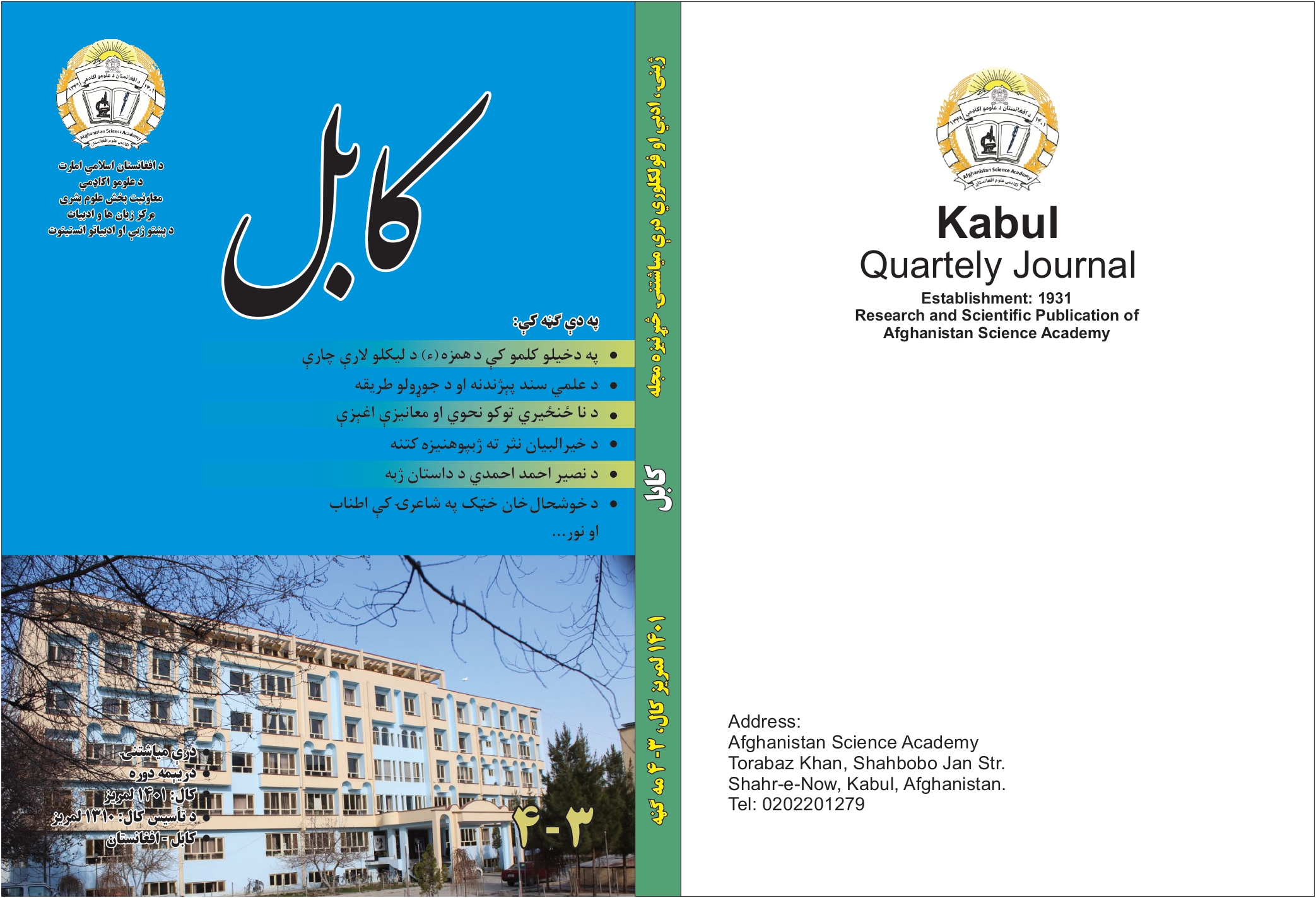 کابل مجله، ۳ ، ۴ د ۱۴۰۱ کال