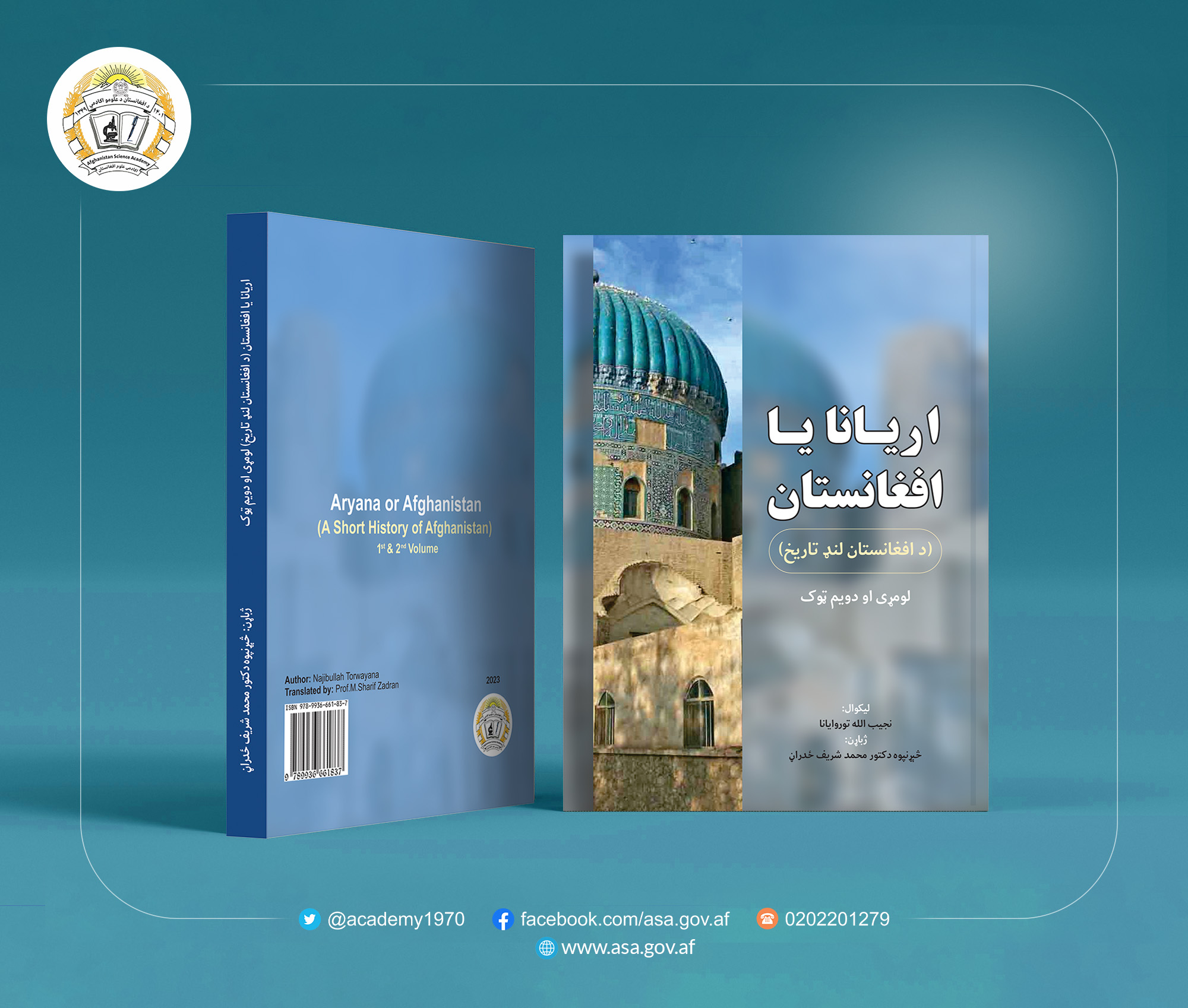 د اریانا یا افغانستان