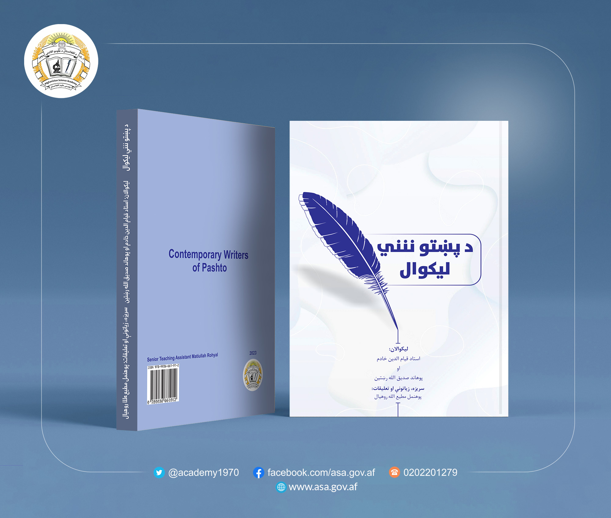 د پښتو ننني لیکوال