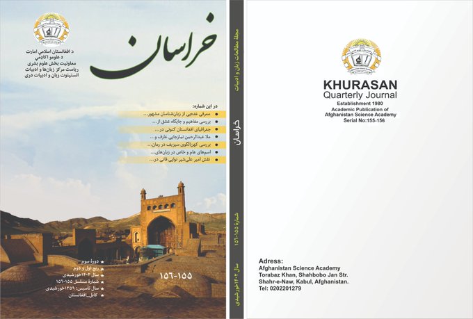 شمارۀ ۱۵۵-۱۵۶ مجلۀ علمی_تحقیقی خراسان