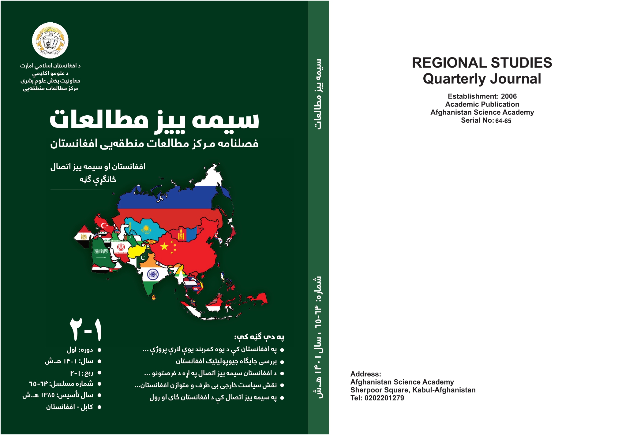 د سیمه ییز مطالعات مجلې تازه ګڼه چاپ شوه