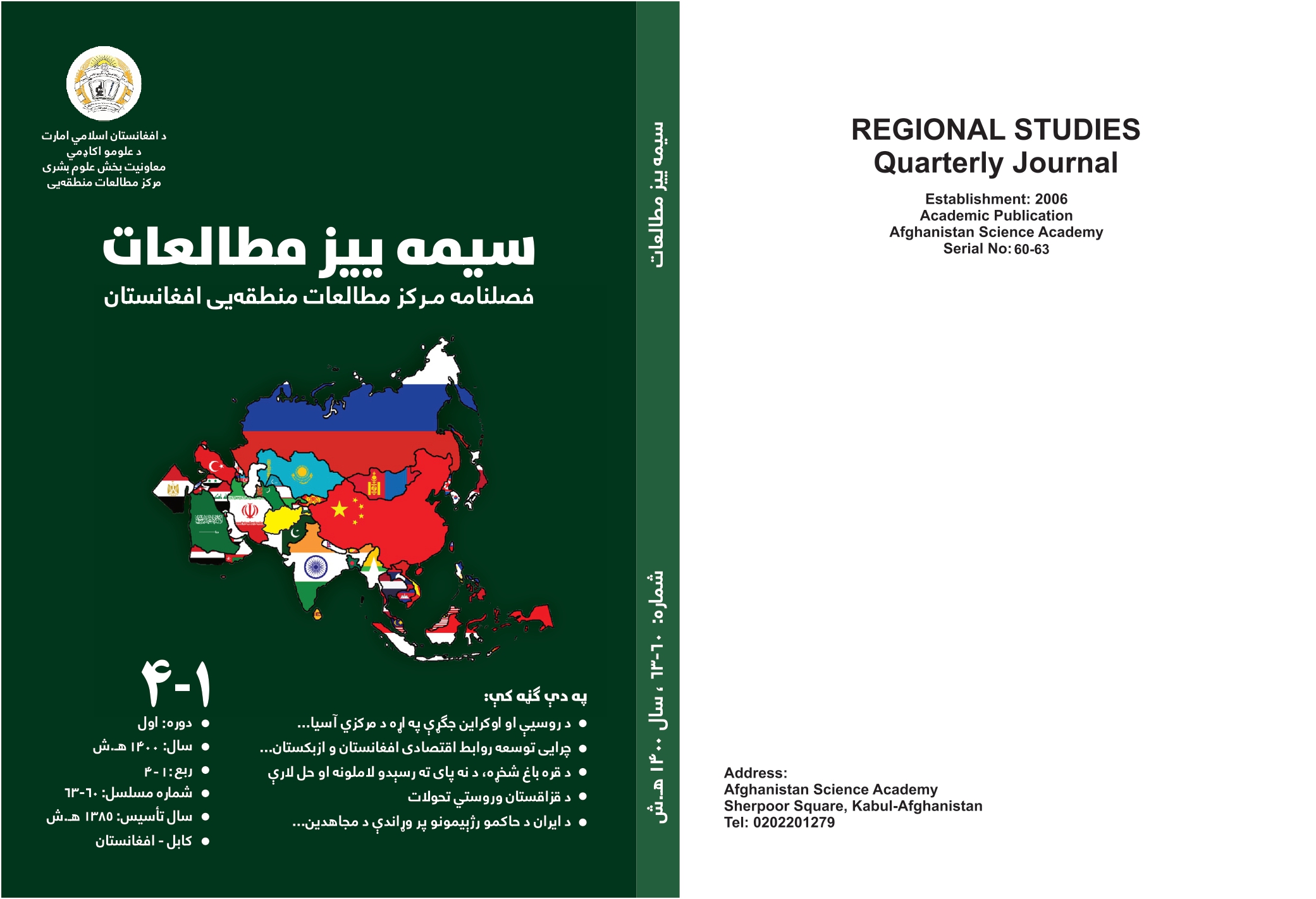 د سیمه ییز مطالعات مجلې تازه ګڼه