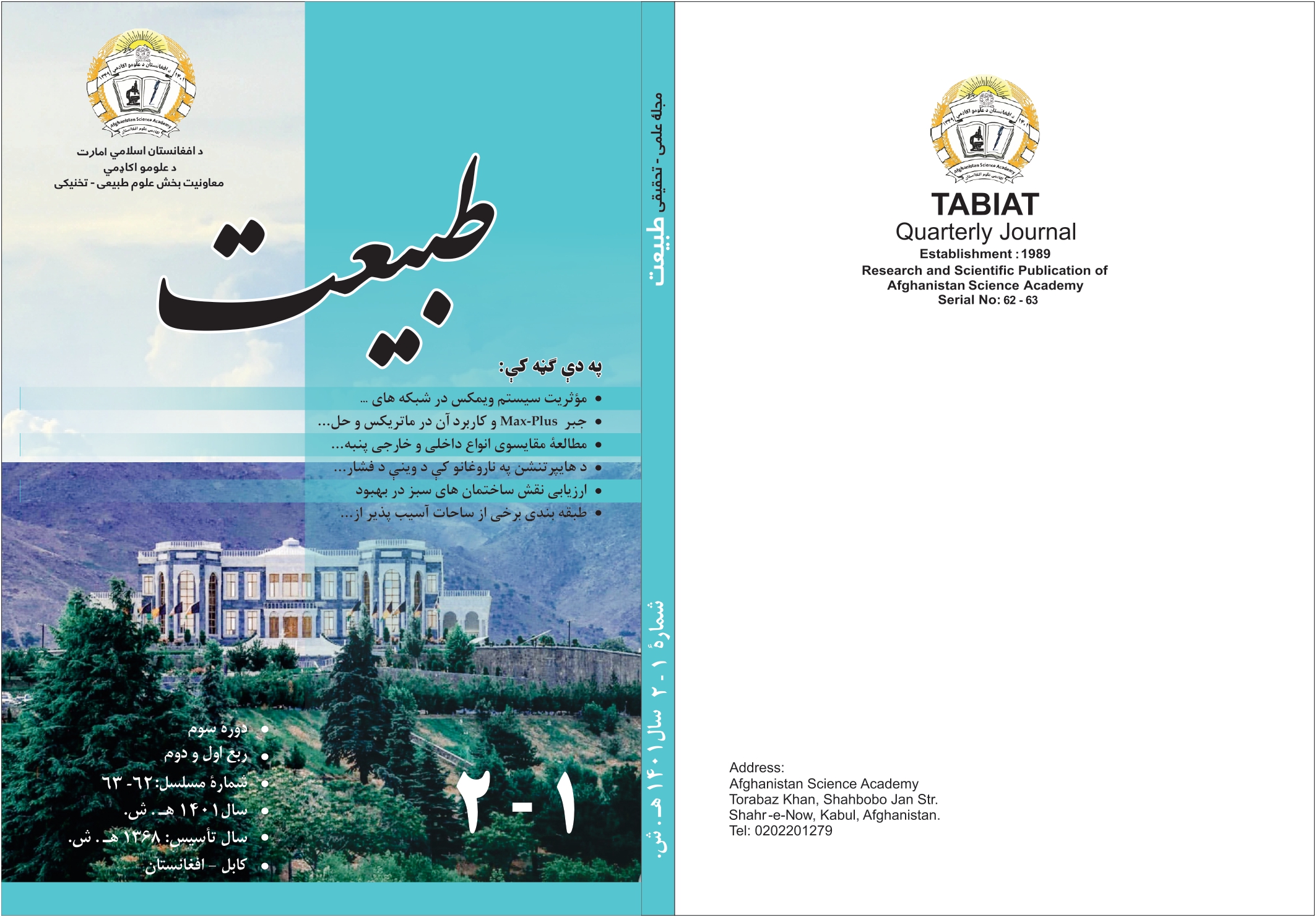 د طبیعت مجلی ۶۲ -۶۳ ګڼه