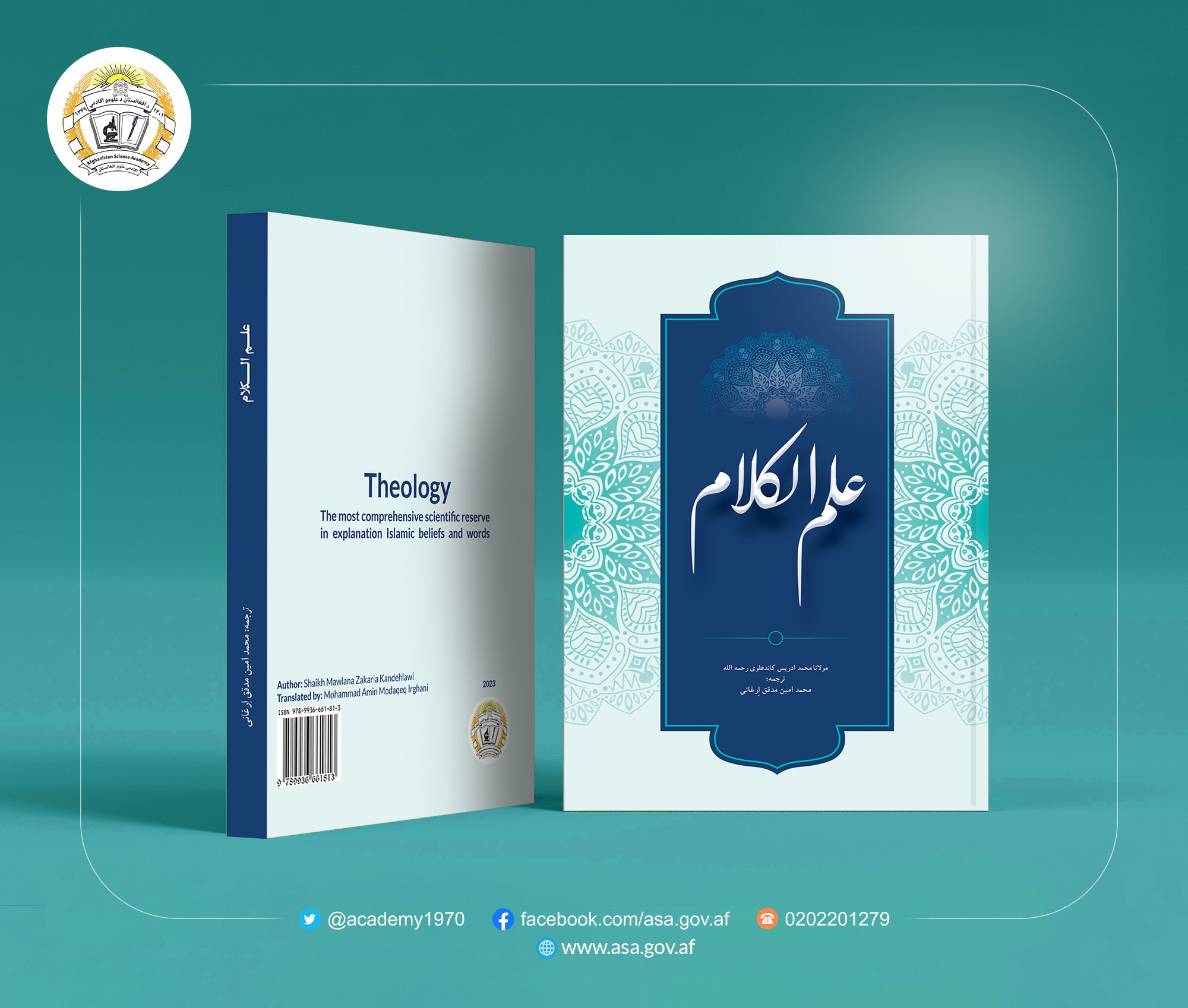 علم الکلام