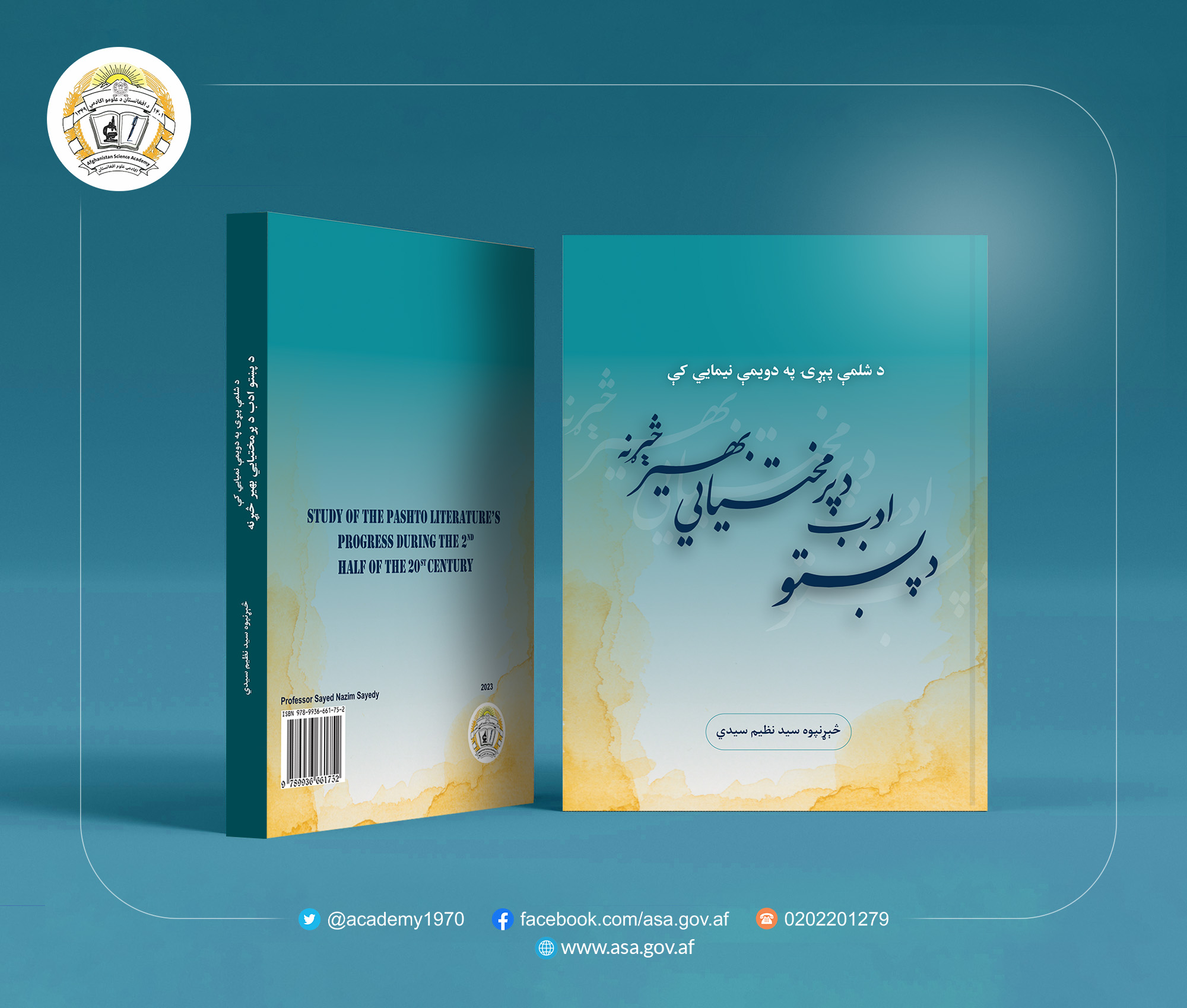 د شلمې پېړۍ په دویمې نیمايي کې د پښتو ادب د پرمختیايي بهیر څېړنه