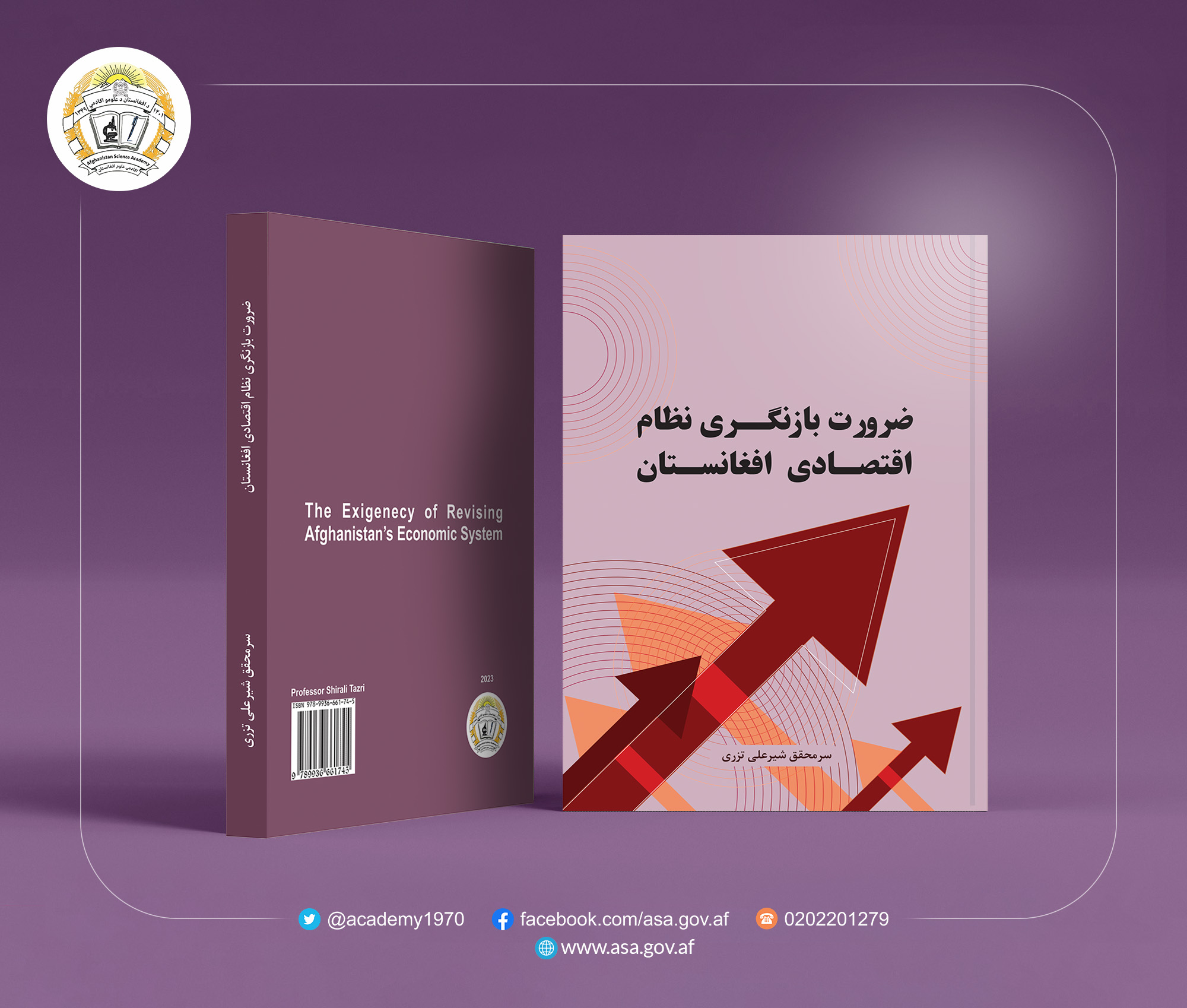 ضرورت بازنگری نظام اقتصادی افغانستان