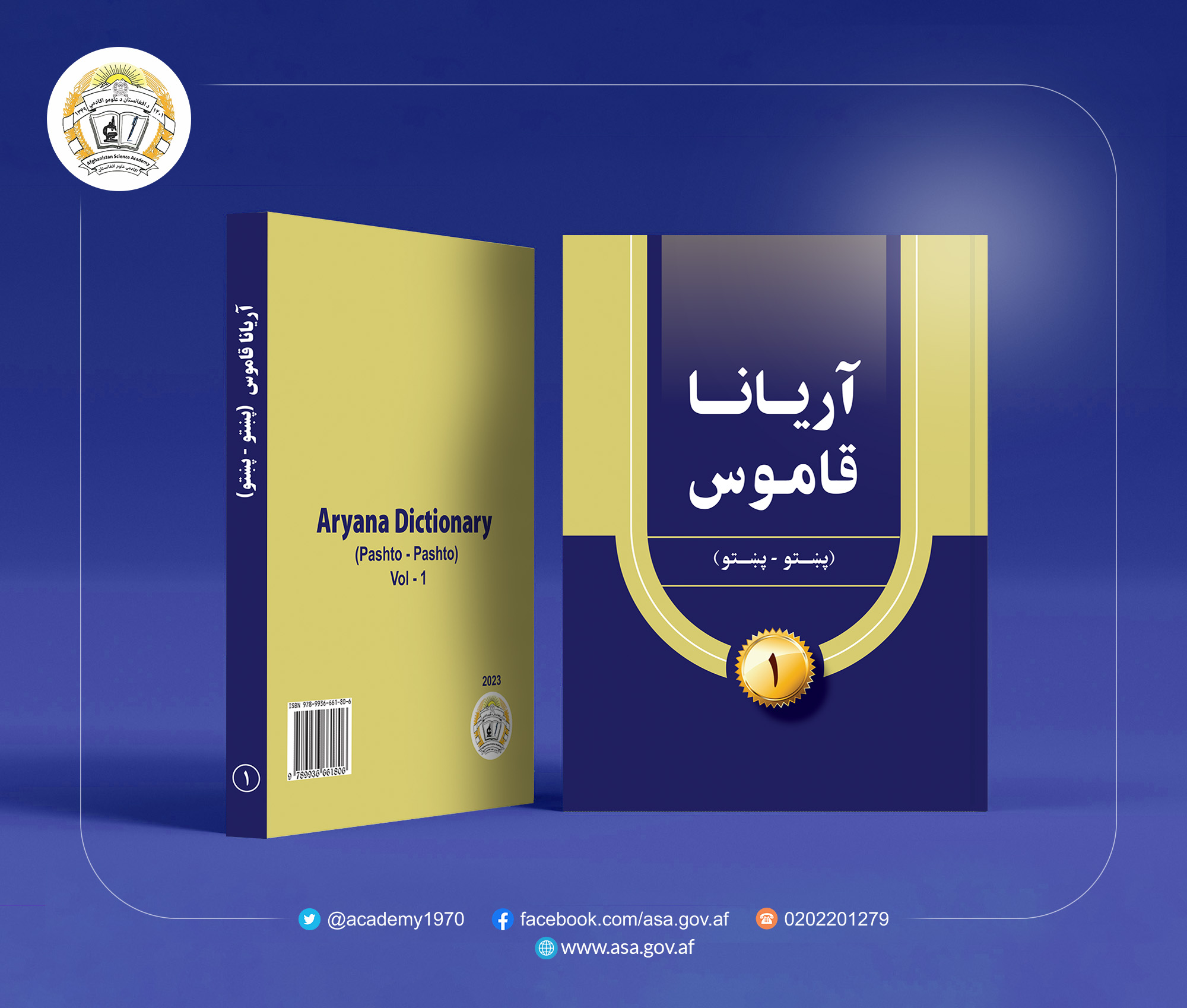 آریانا قاموس «پښتو - پښتو»