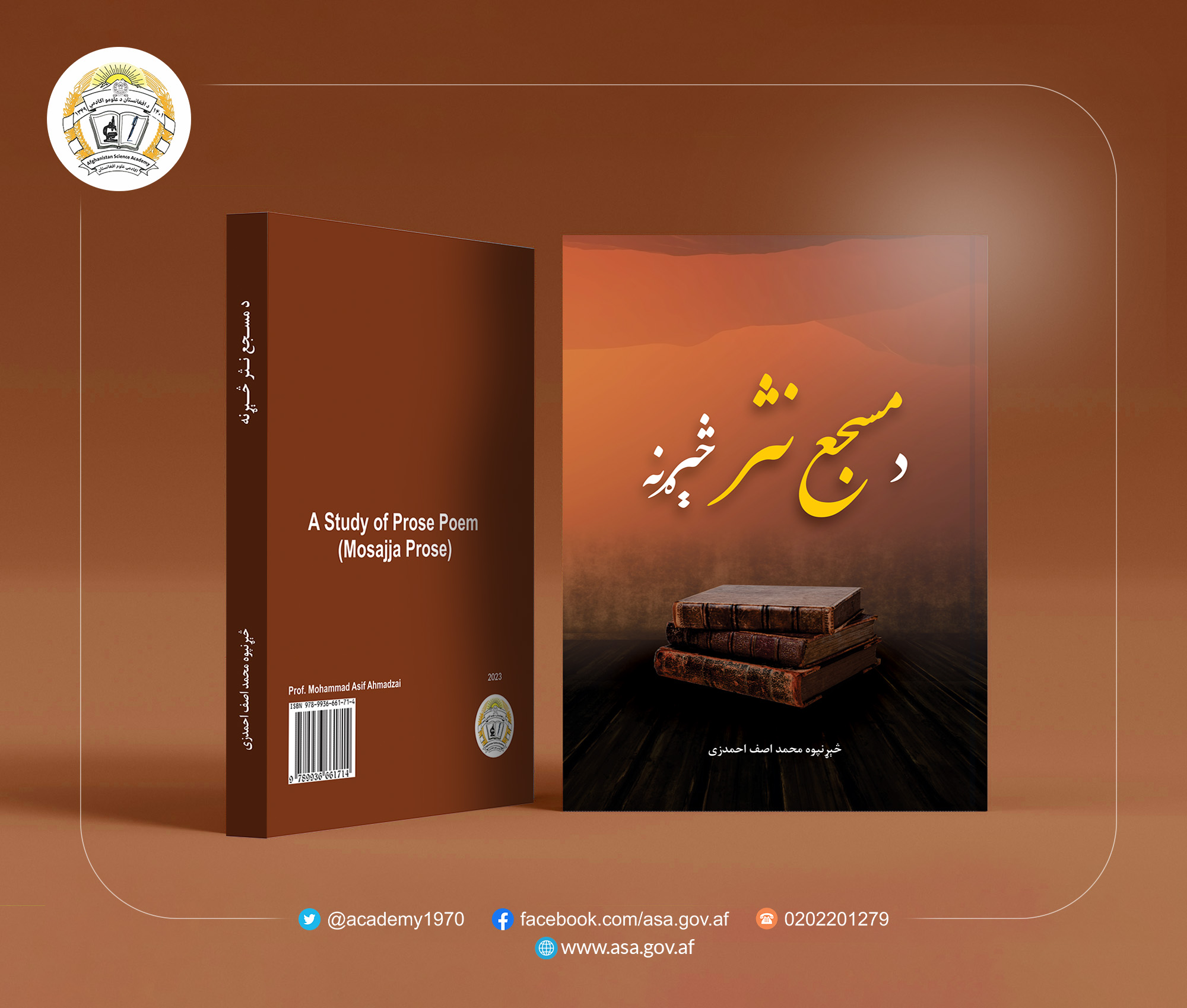 د مسجع نثر څېړنه