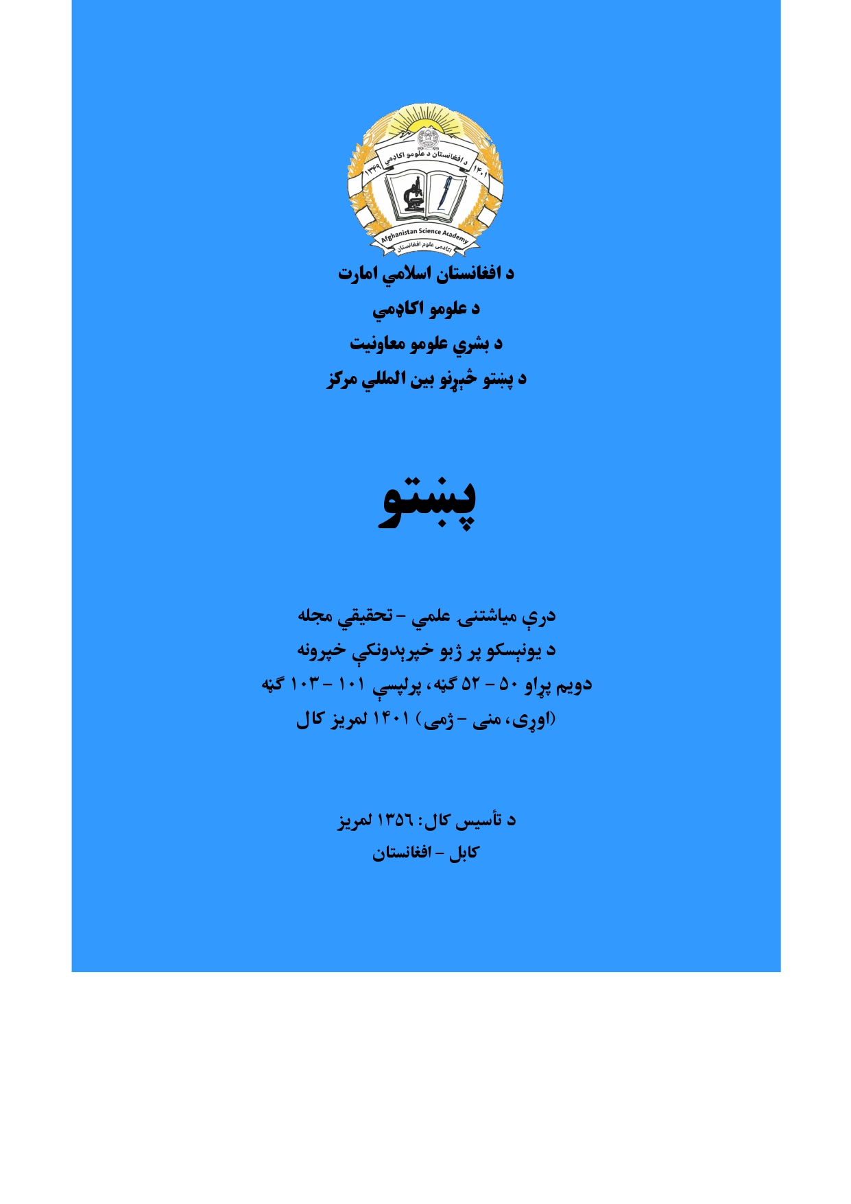 د پښتو مجلې ۵۰-۵۲ ګڼه ۱۴۰۱ کال