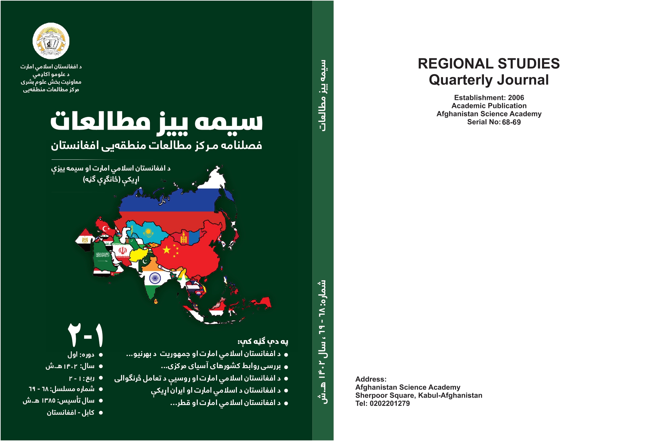 د سيمه ييز مطالعاتو ژورنال نوې ګڼه (۷۰-۷۱) چاپ شوه!