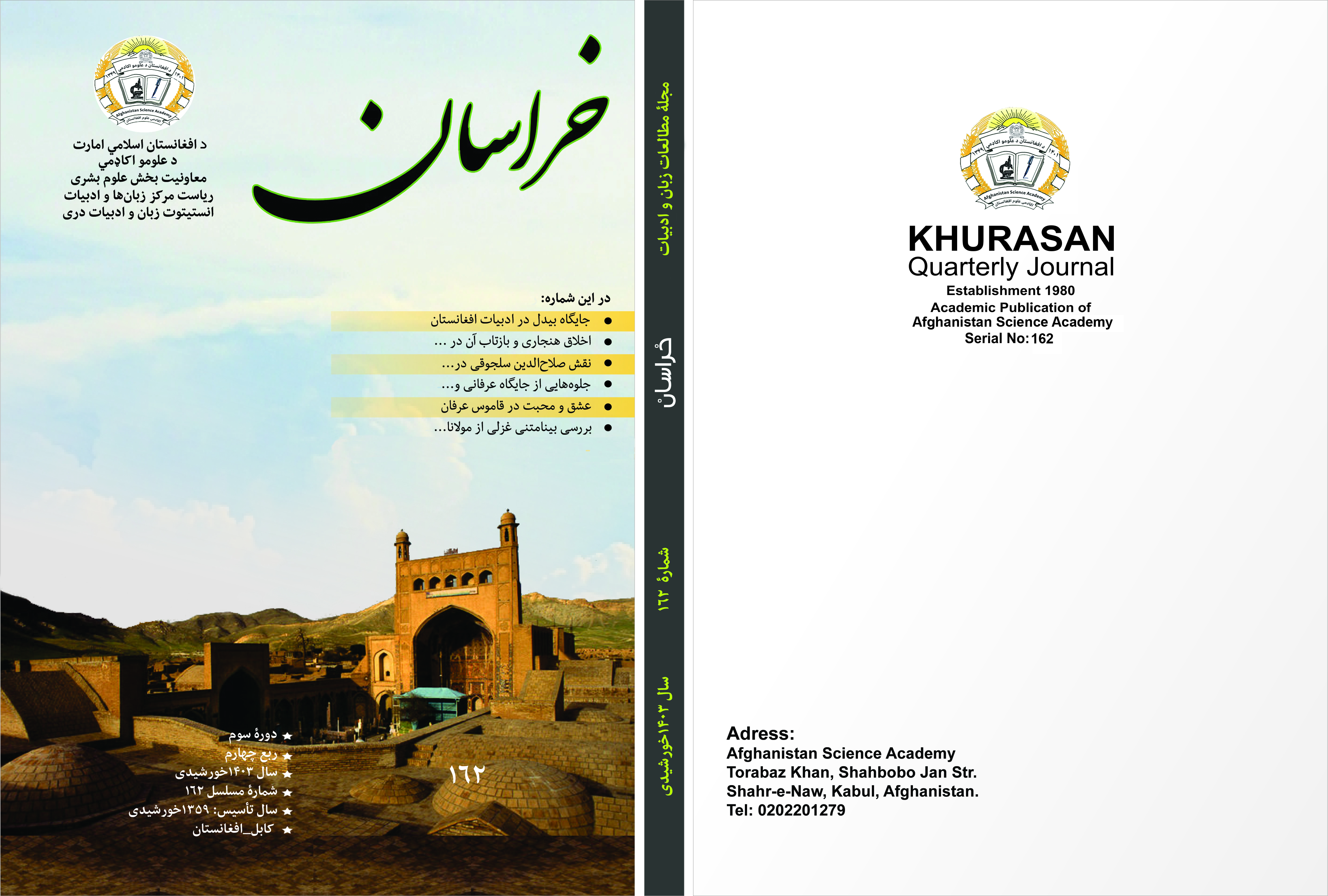 شمارۀ 162 مجلۀ علمی_تحقیقی خراسان به زیور چاپ آراسته شد