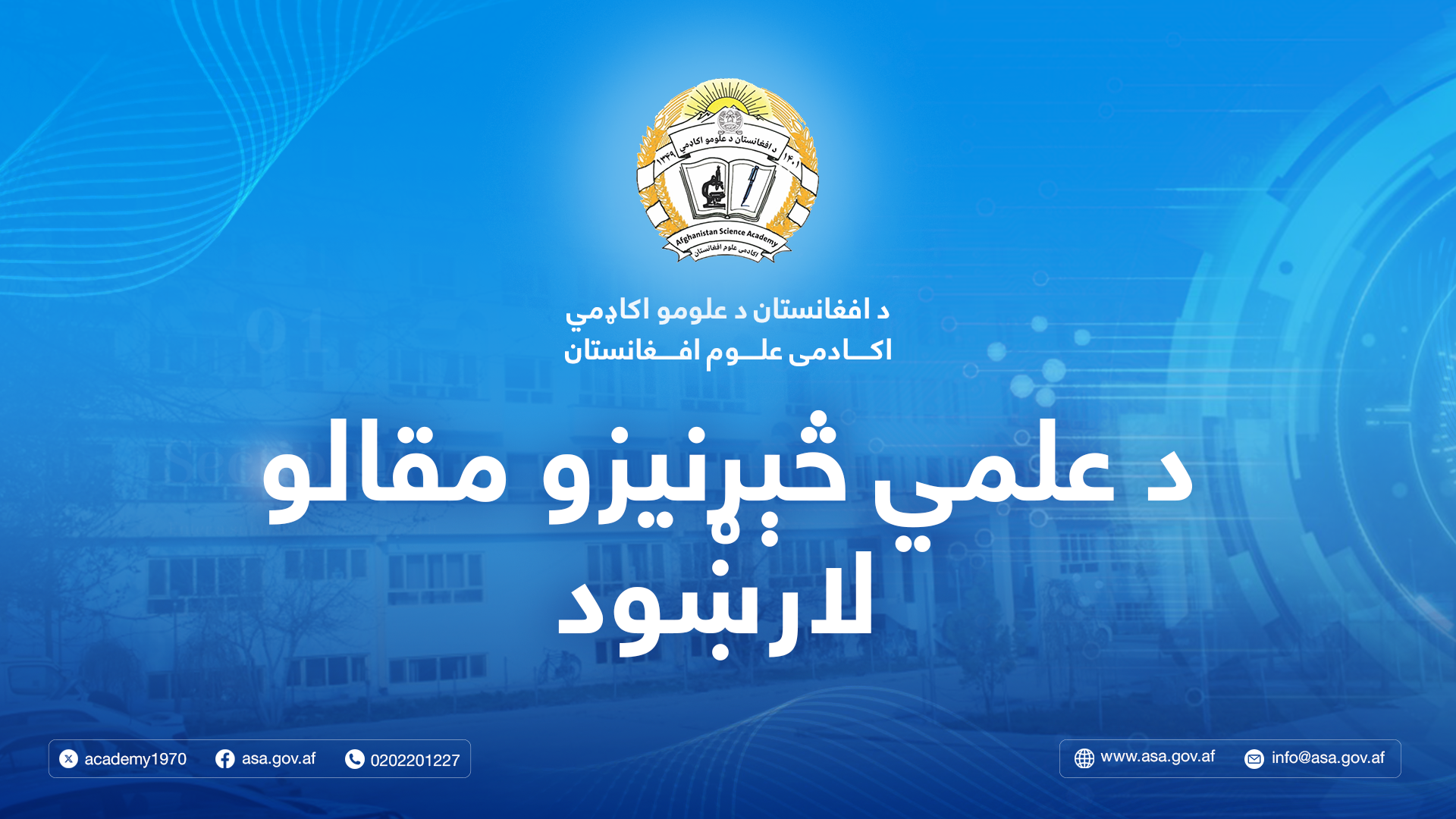 رهنمود سپردن مقاله علمي - تحقیقي به اکادمی علوم