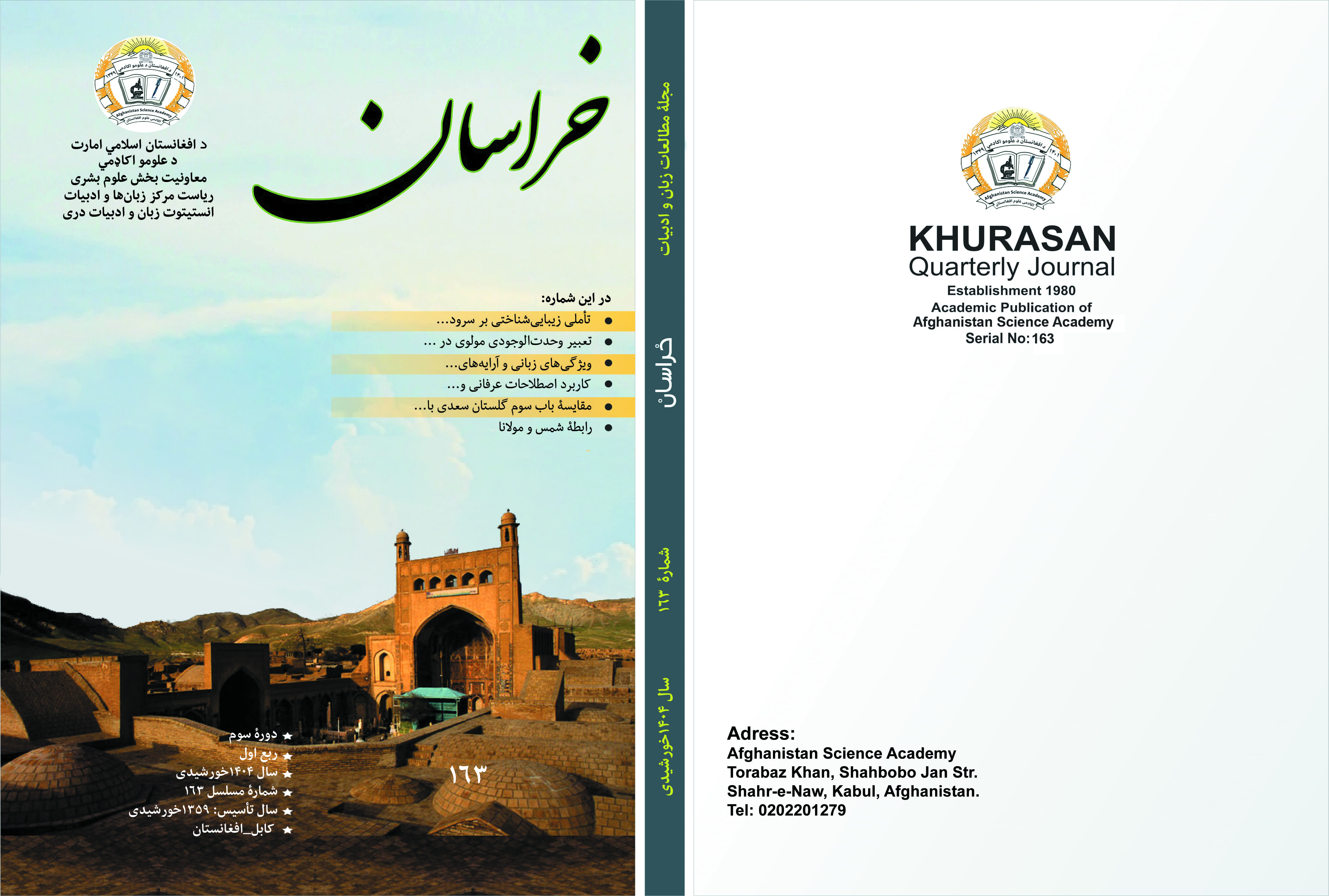 شمارۀ 163 مجلۀ علمی_تحقیقی خراسان به زیور چاپ آراسته شد