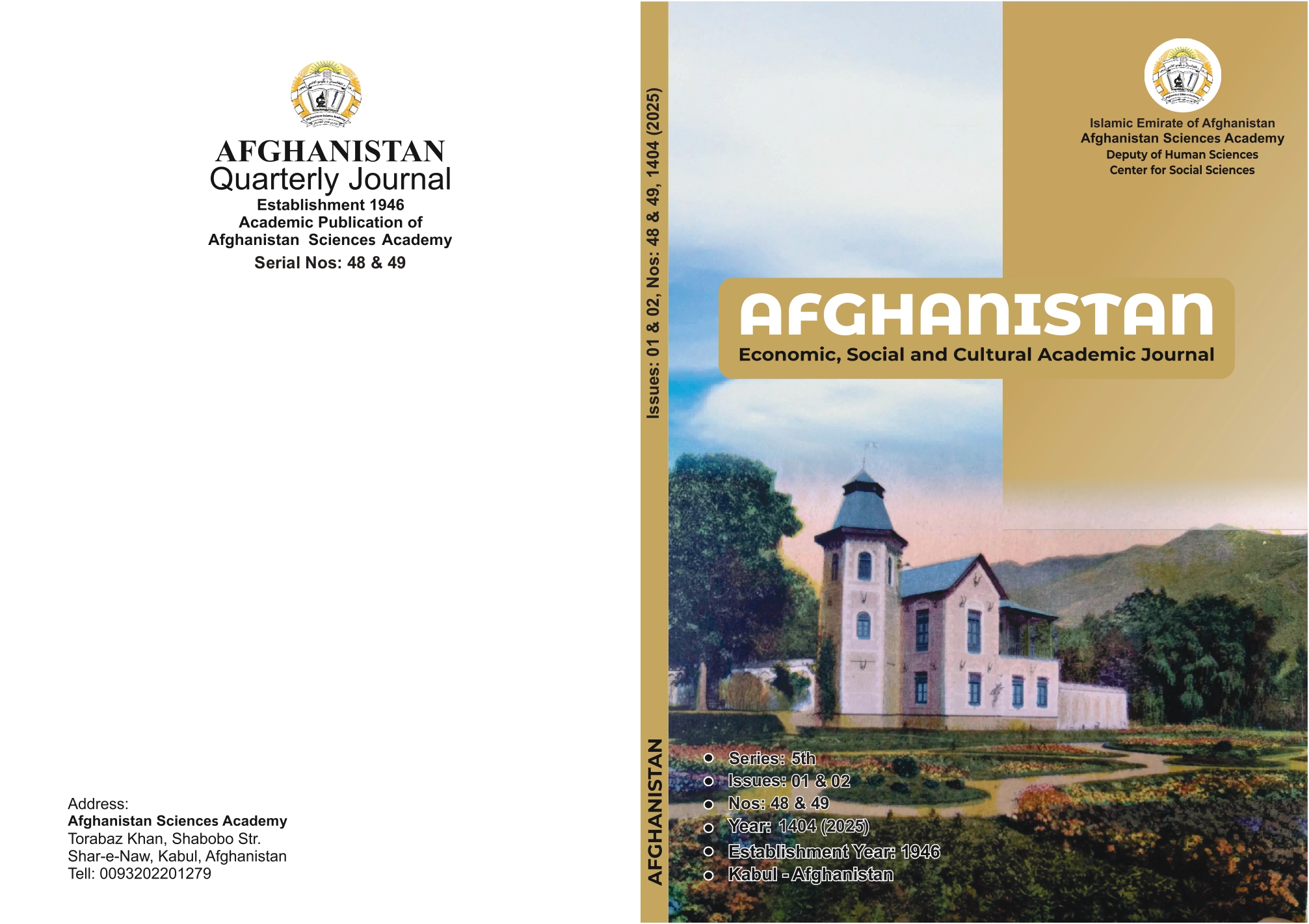 مجلهٔ افغانستان به چاپ رسید