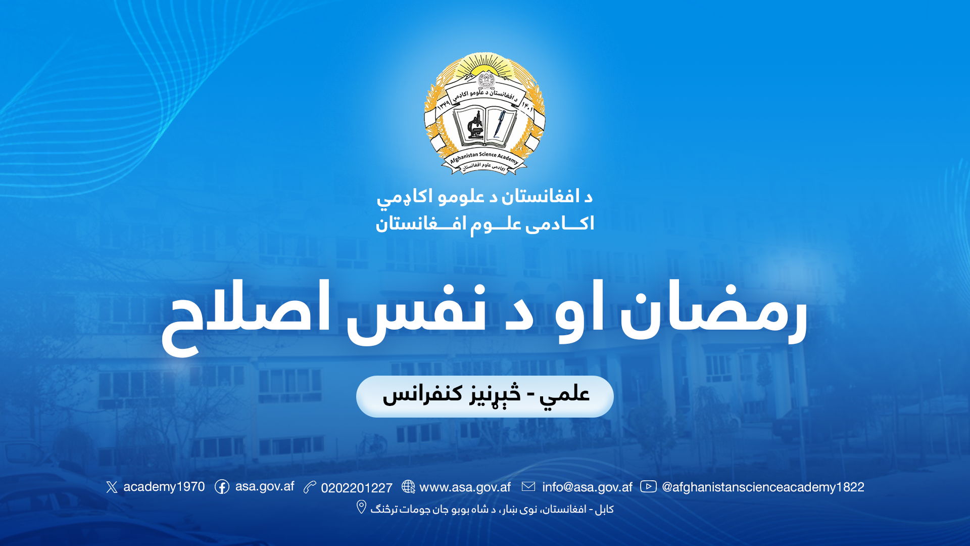 رمضان او د نفس اصلاح