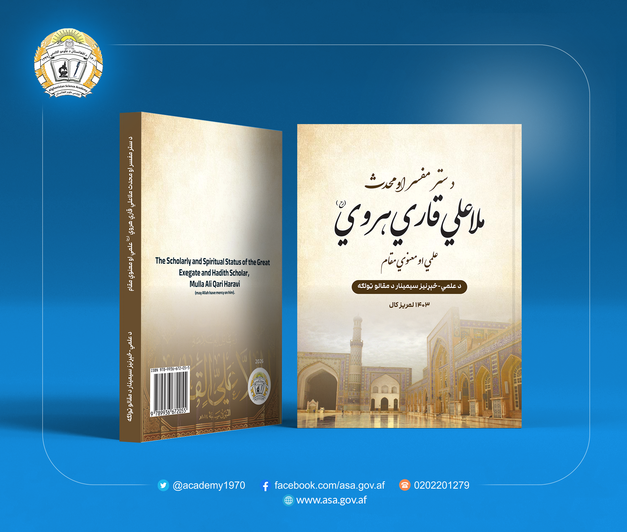 د ستر مفسر او محدث علامه ملا علي قاري هروي رحمه الله علمي او معنوي مقام تر عنوان لاندې د څېړنیزـ علمي سیمینار د مقالو ټولګه چاپ شوه